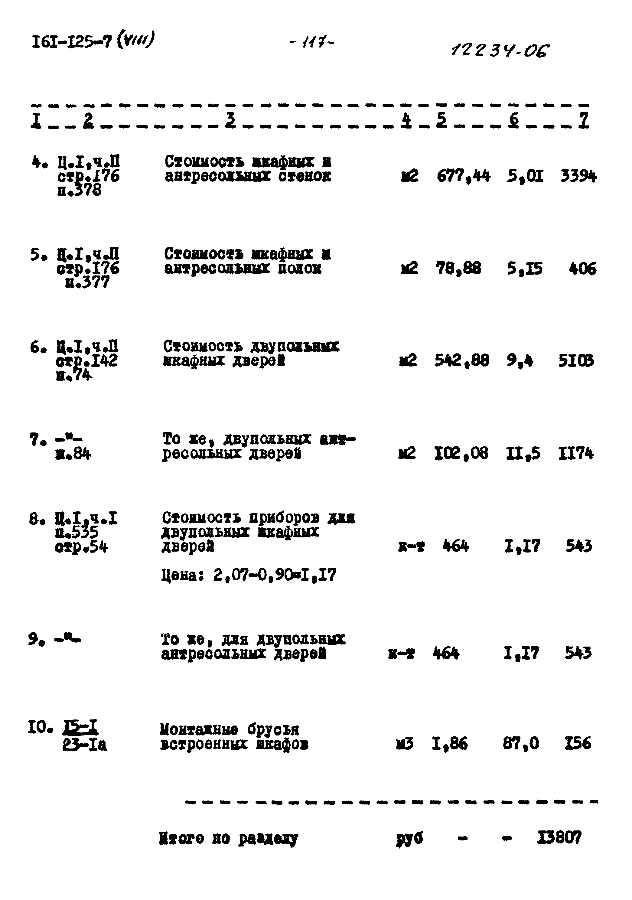 Типовой проект 161-125-7
