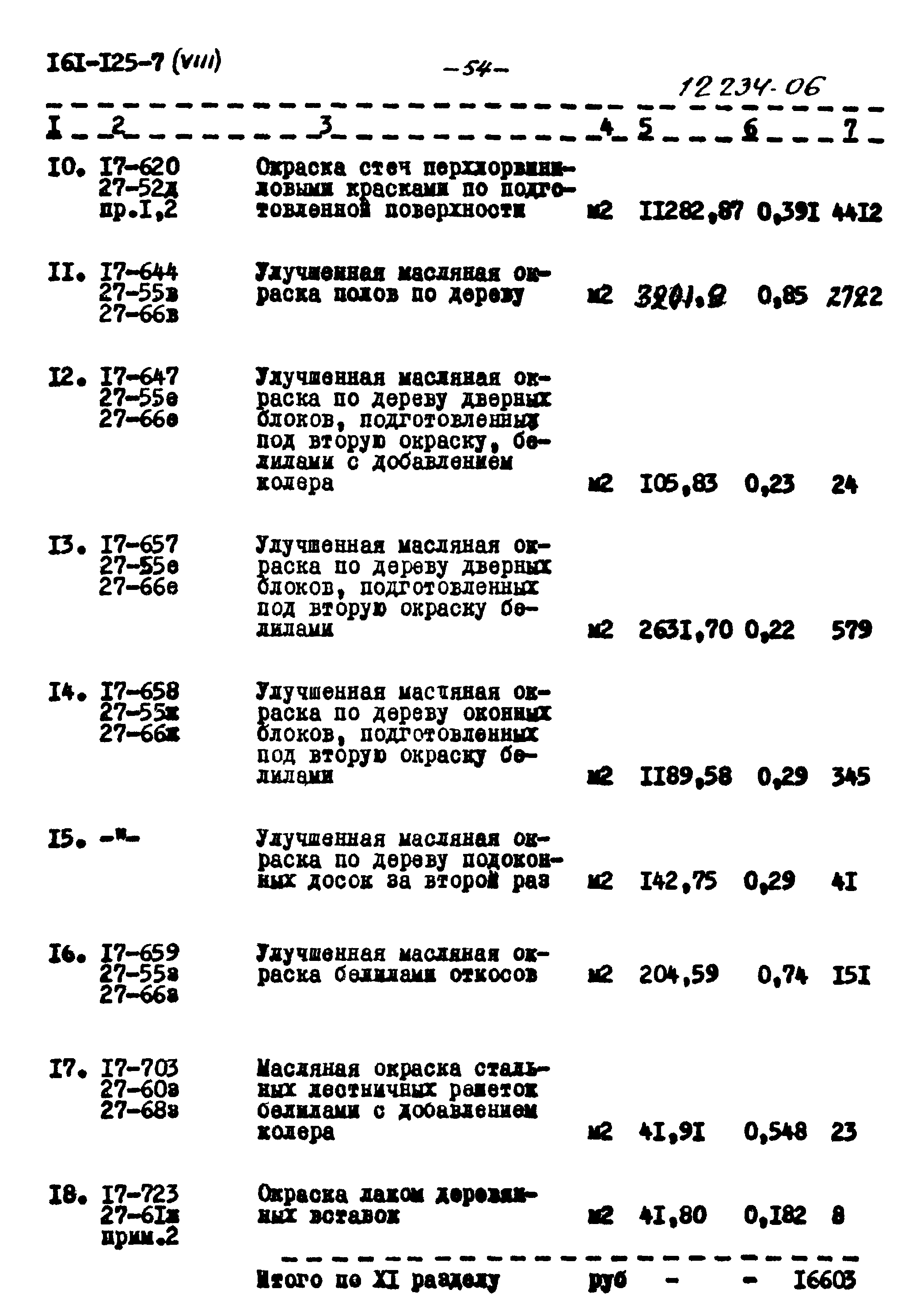Типовой проект 161-125-7