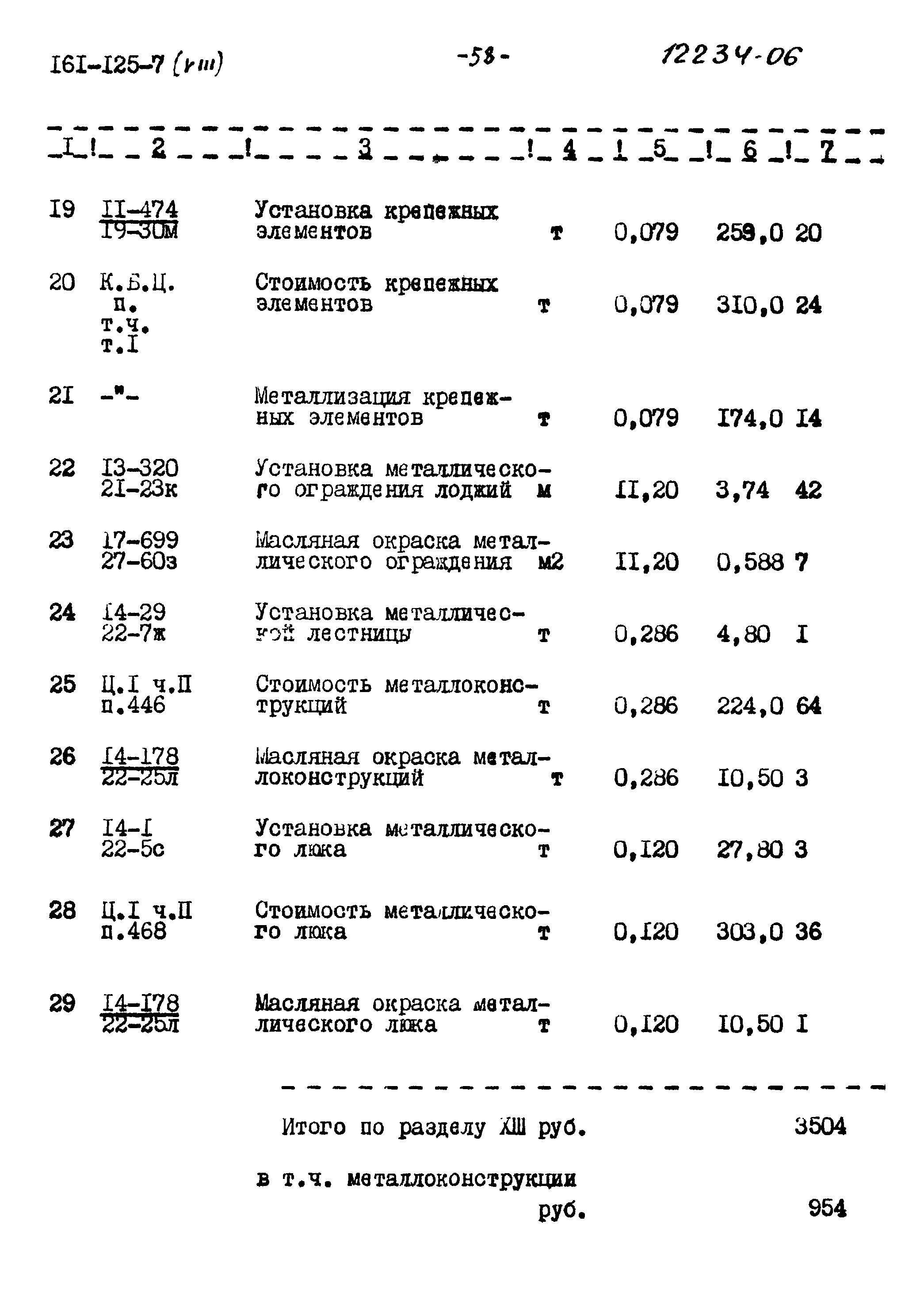 Типовой проект 161-125-7