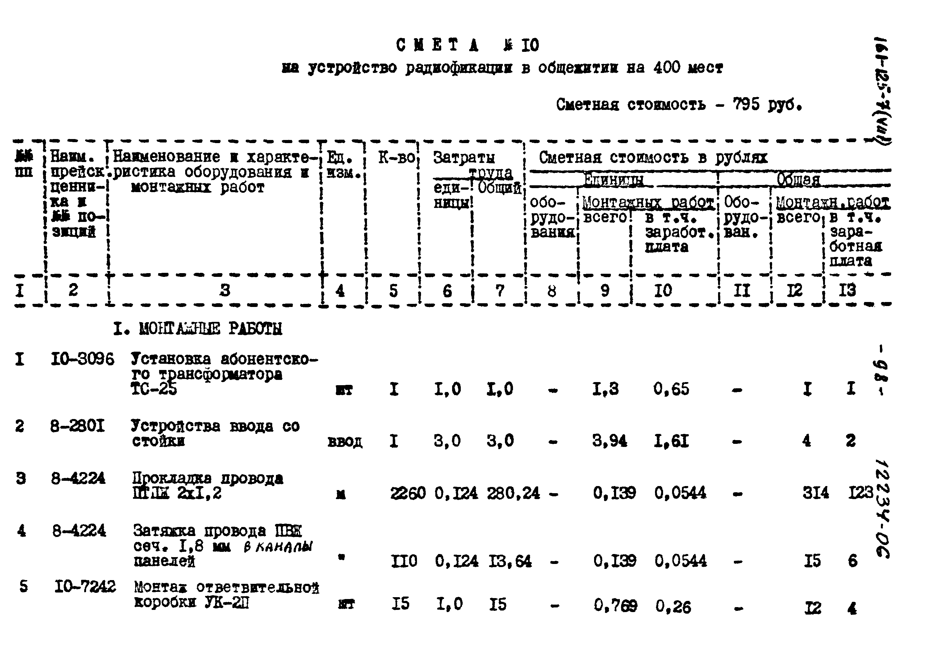 Типовой проект 161-125-7