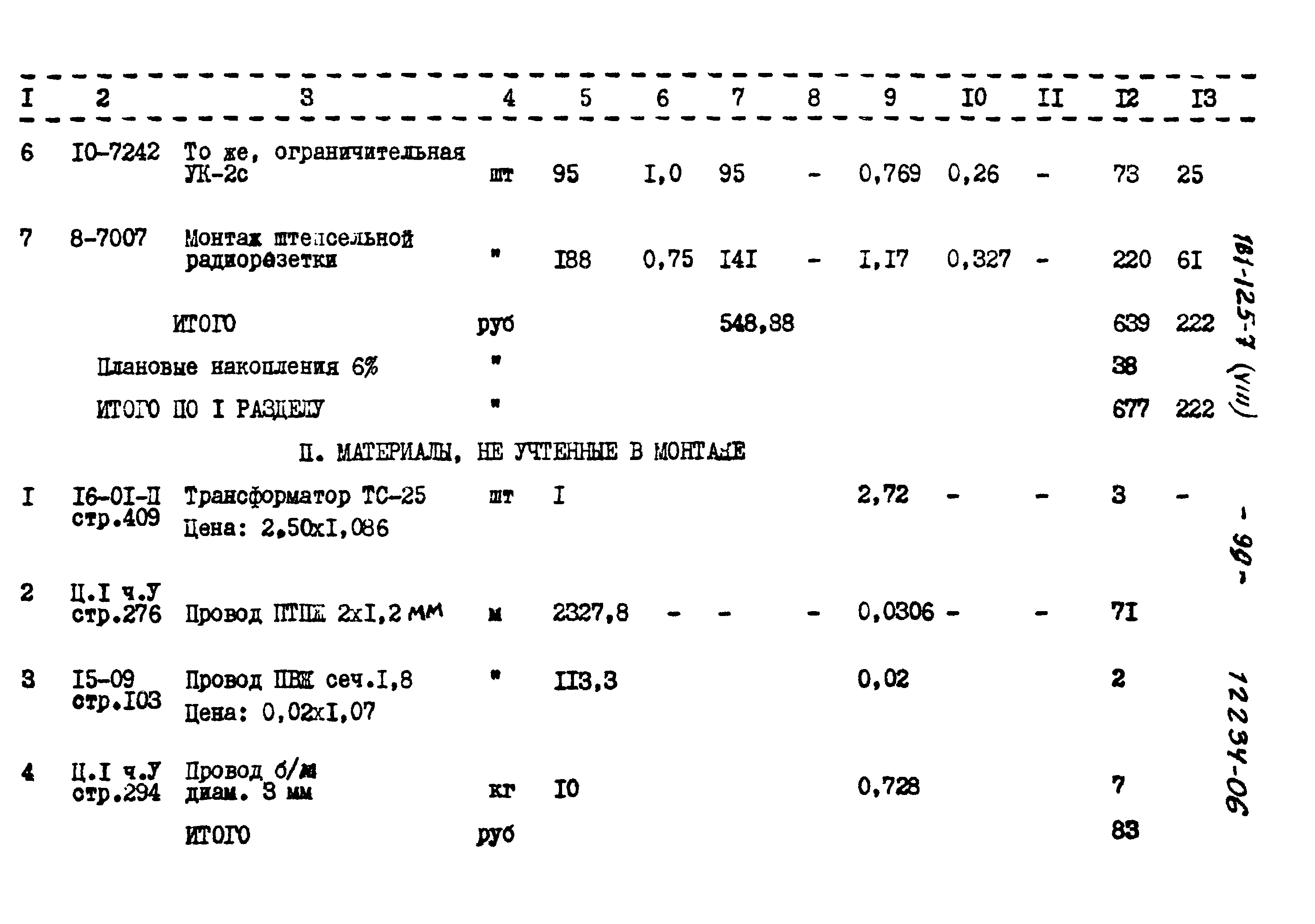 Типовой проект 161-125-7