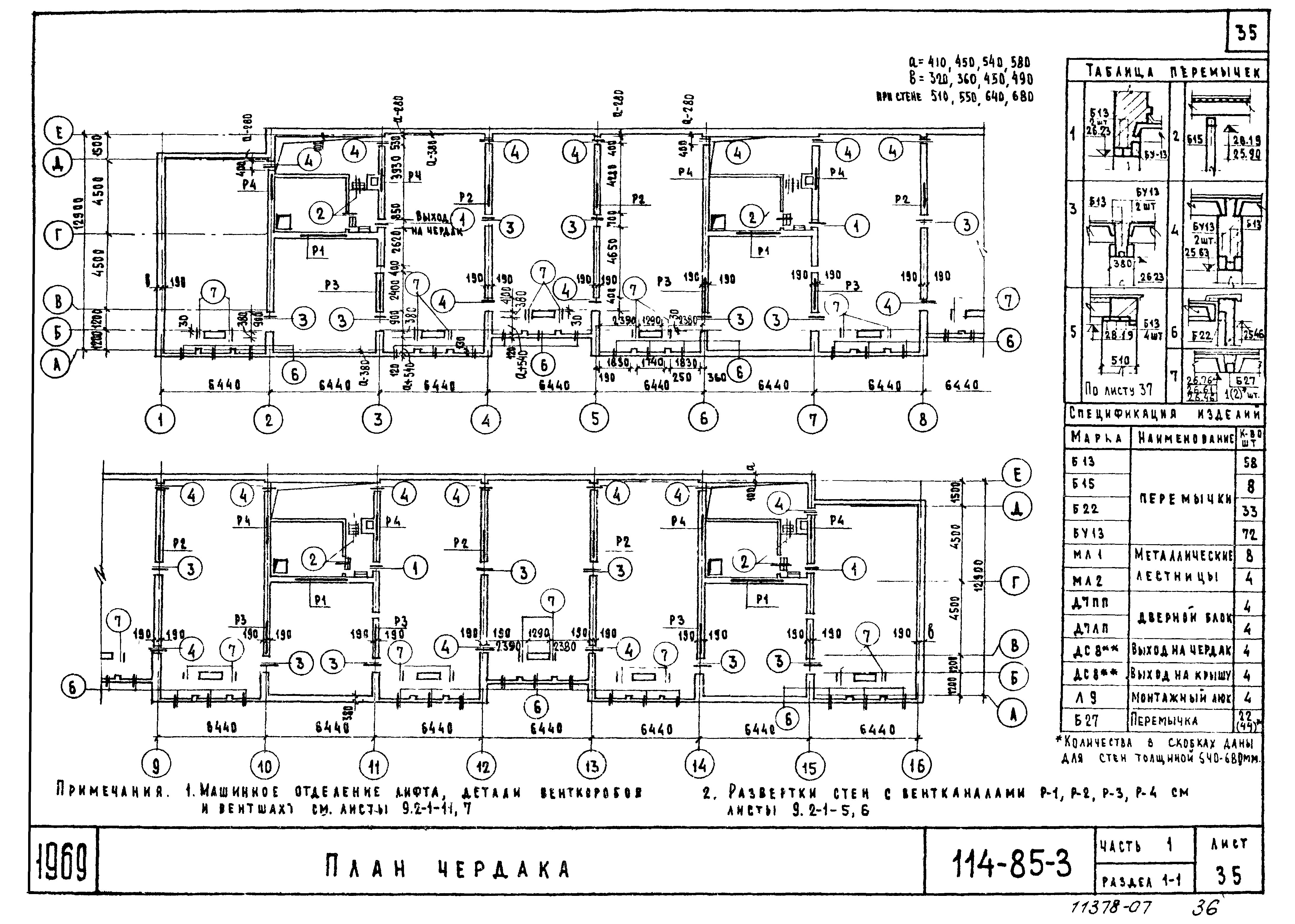 Скачать Типовой проект 114-85-3 Часть 1. Раздел 1-1.  Архитектурно-строительные чертежи выше отм. 0.00. Здание с лоджиями фасад I  (основной)