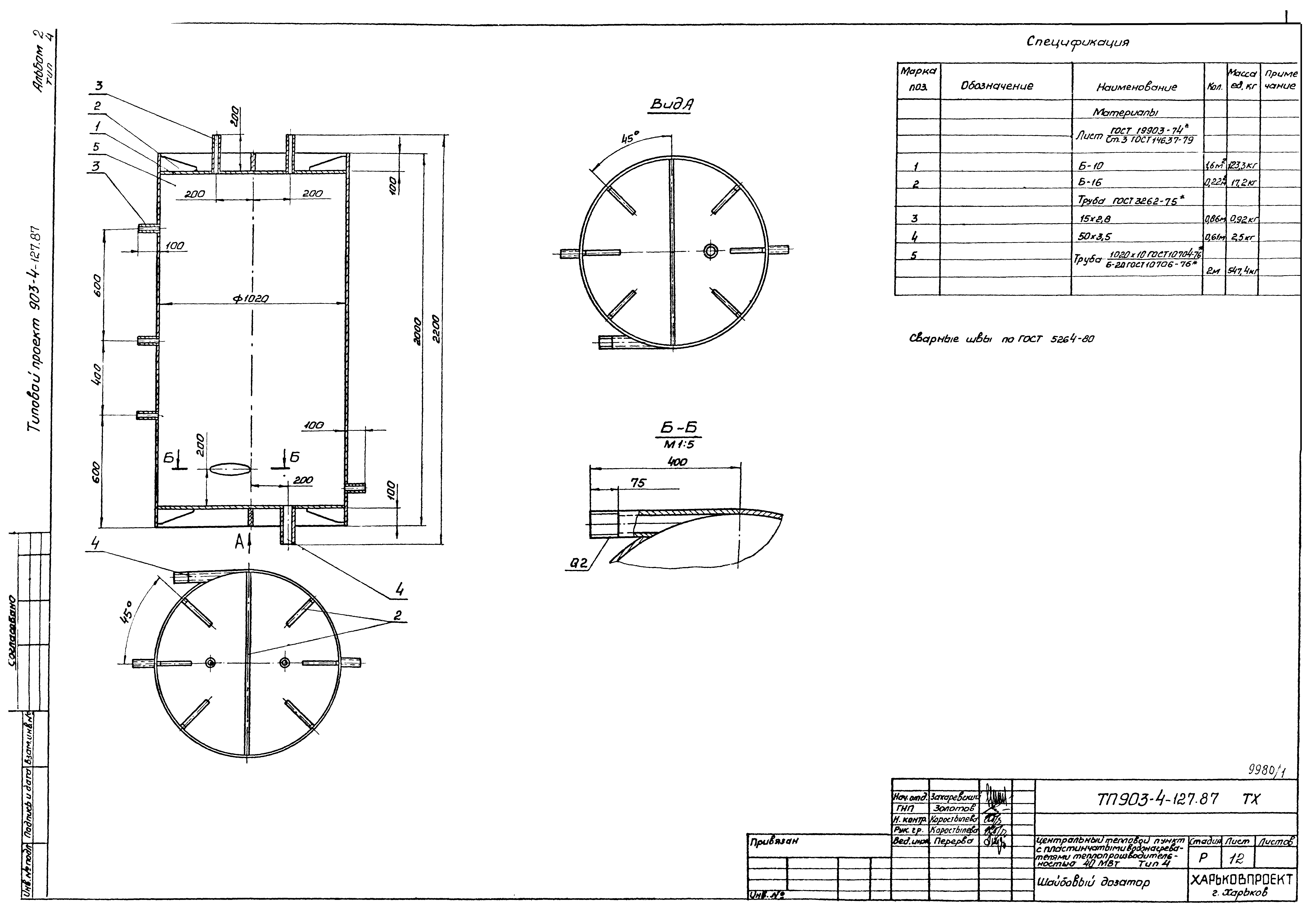 Типовой проект 903-4-127.87