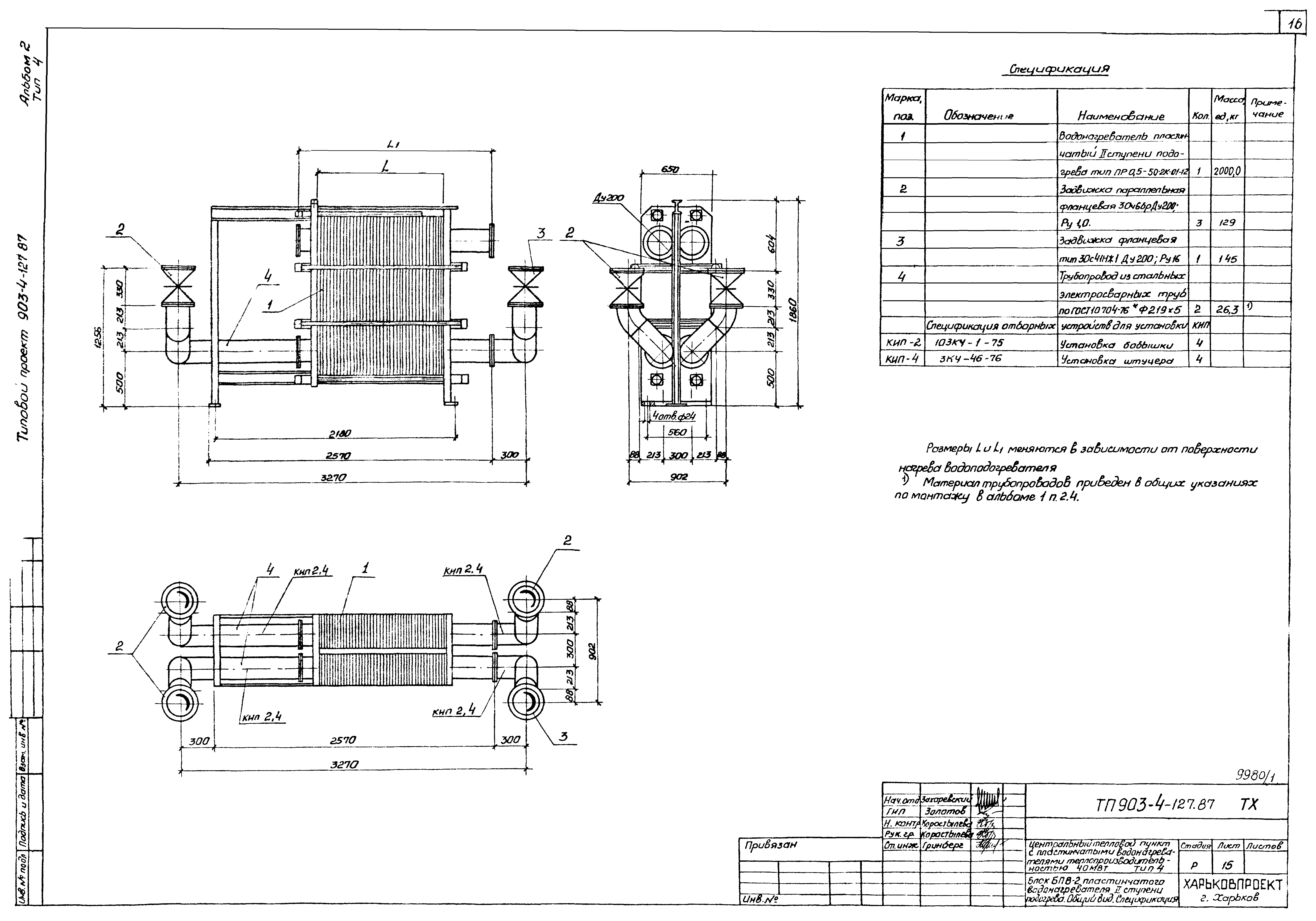 Типовой проект 903-4-127.87