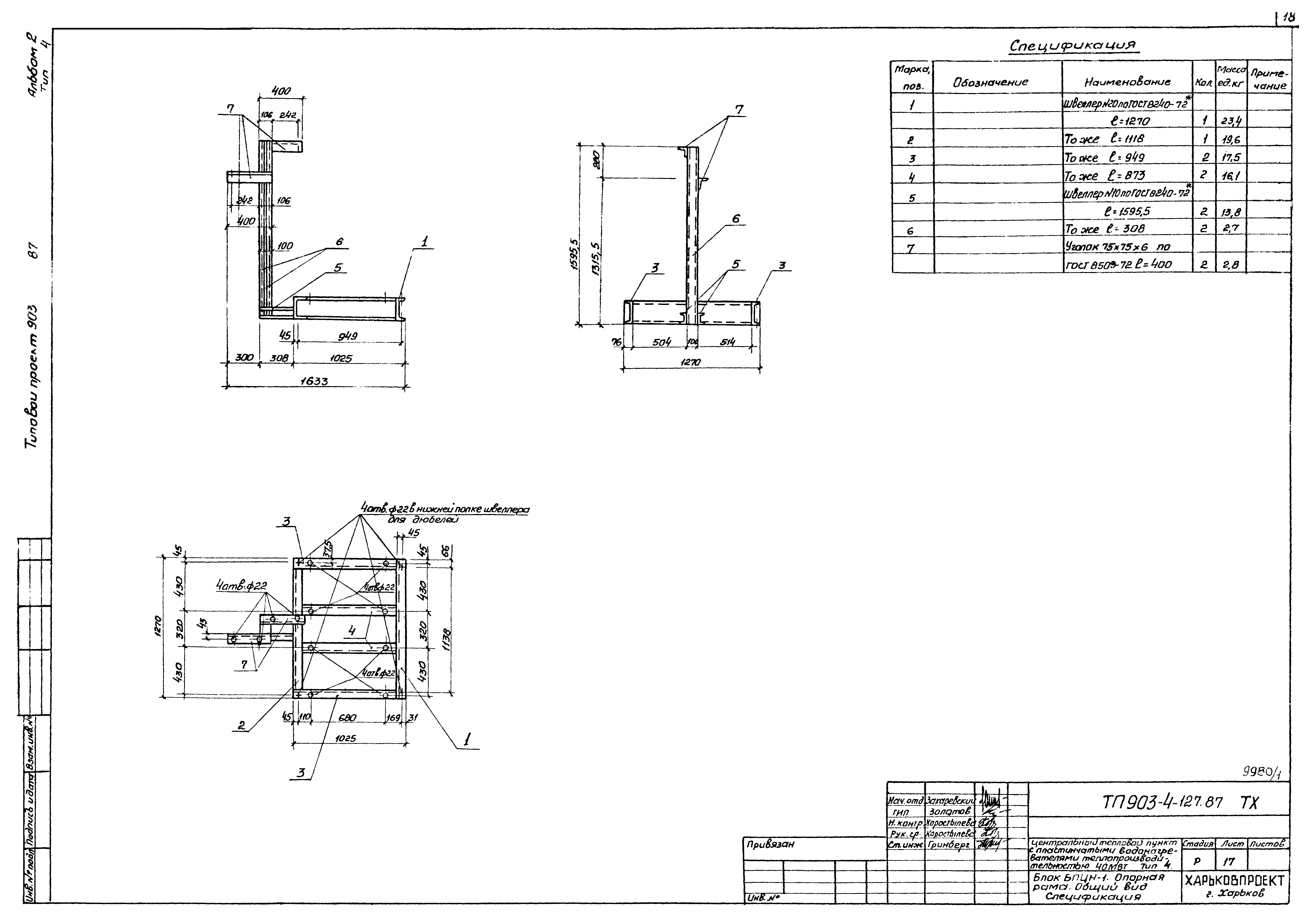 Типовой проект 903-4-127.87