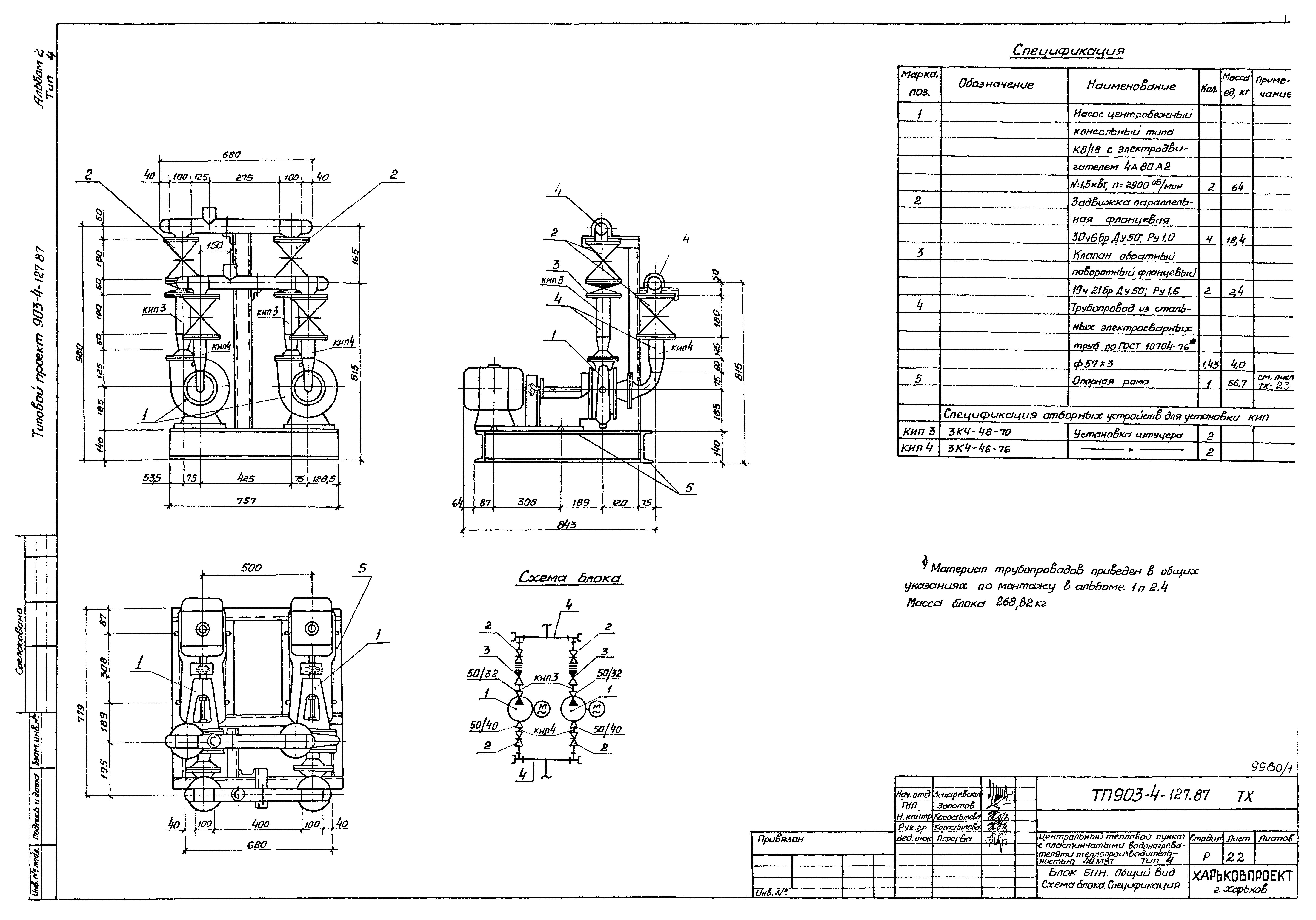 Типовой проект 903-4-127.87