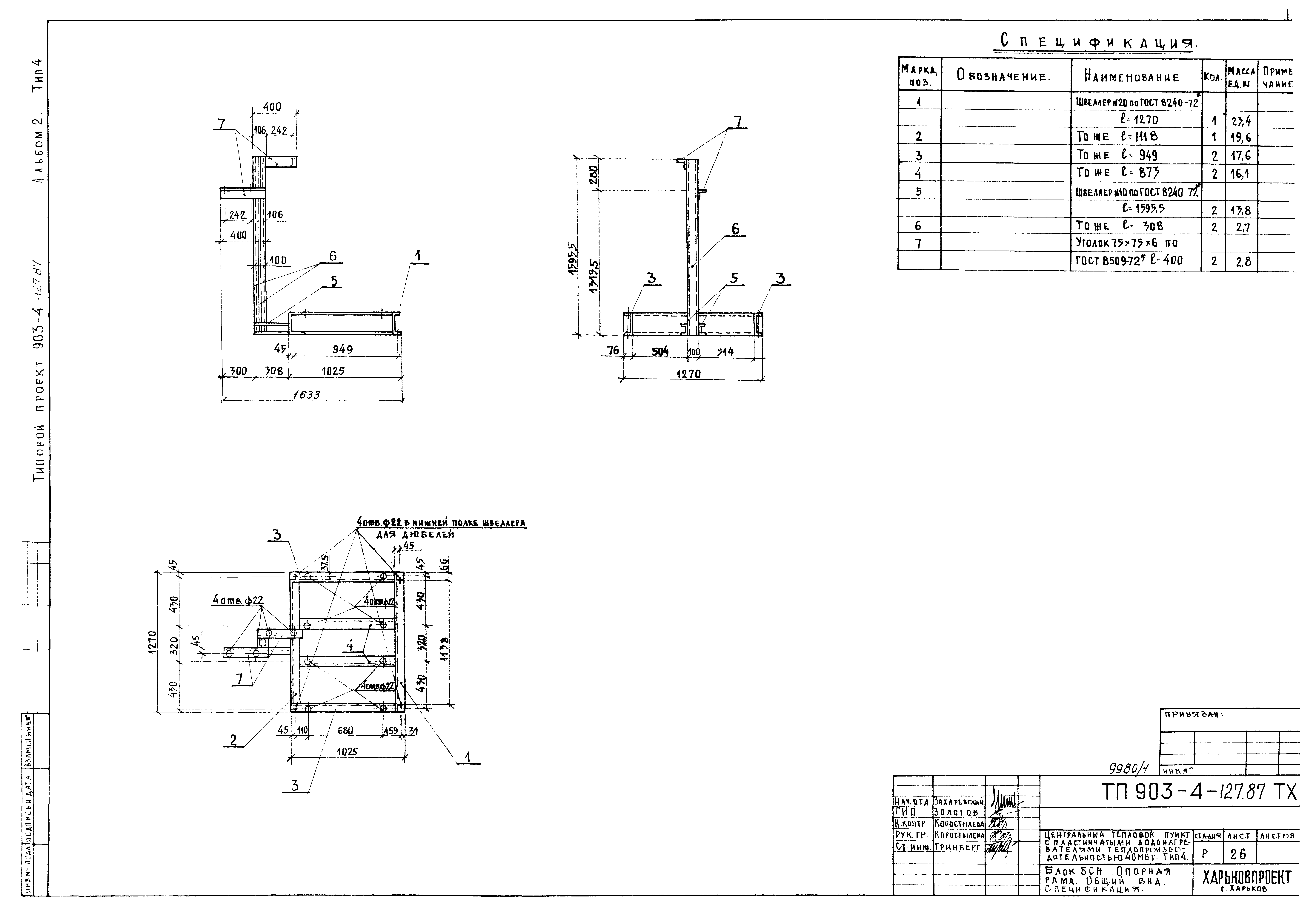 Типовой проект 903-4-127.87