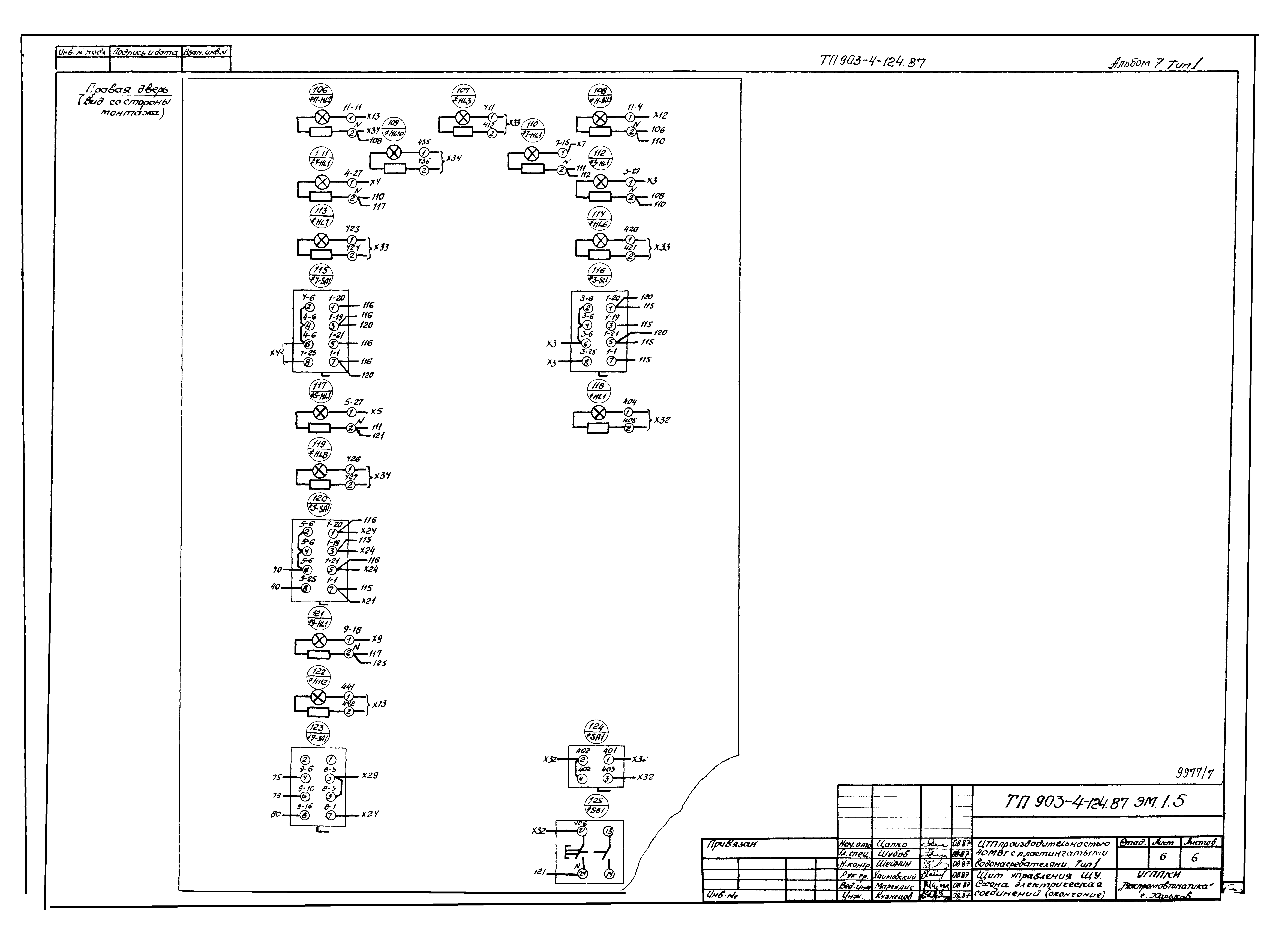 Типовой проект 903-4-124.87