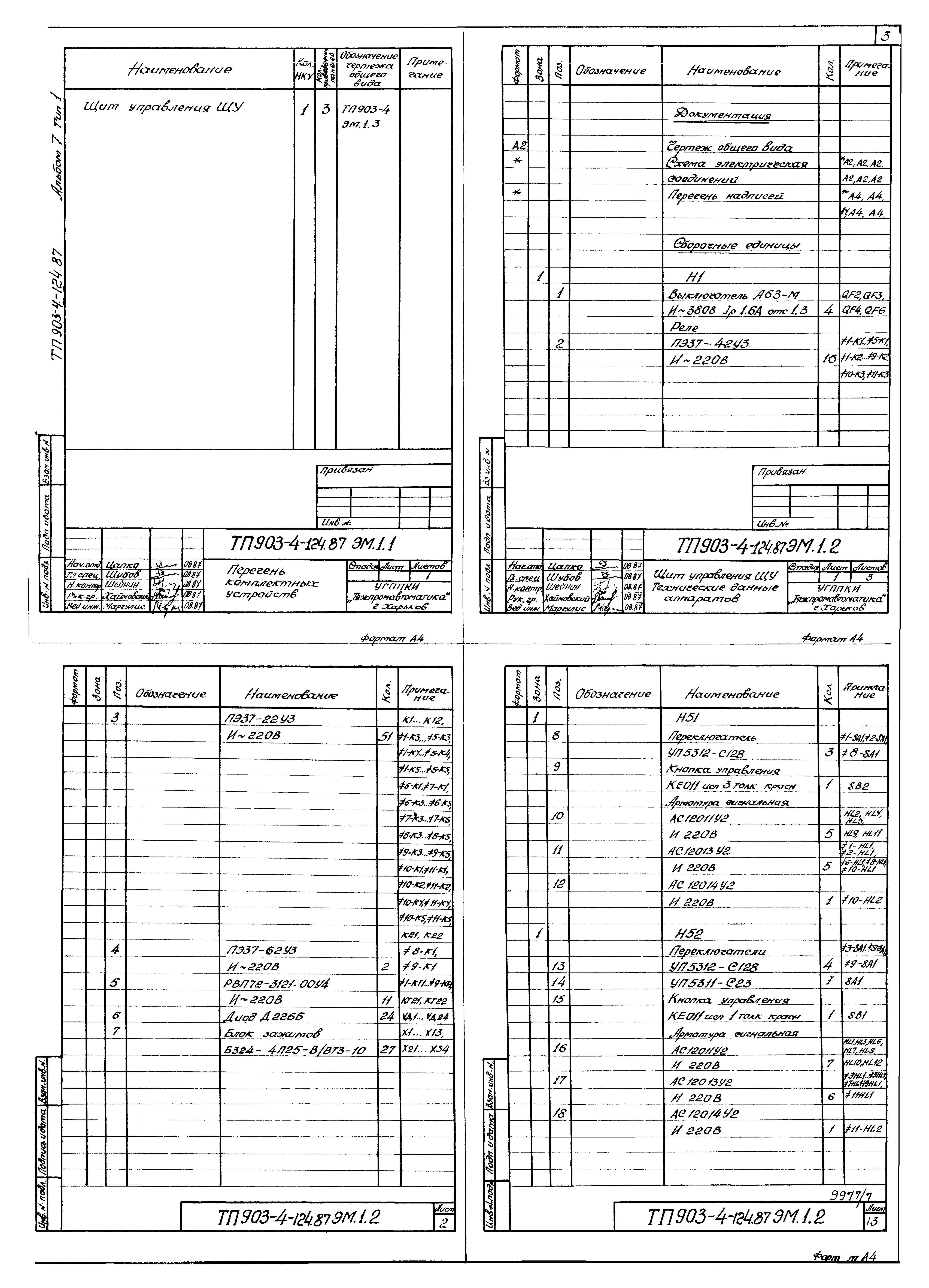 Типовой проект 903-4-124.87