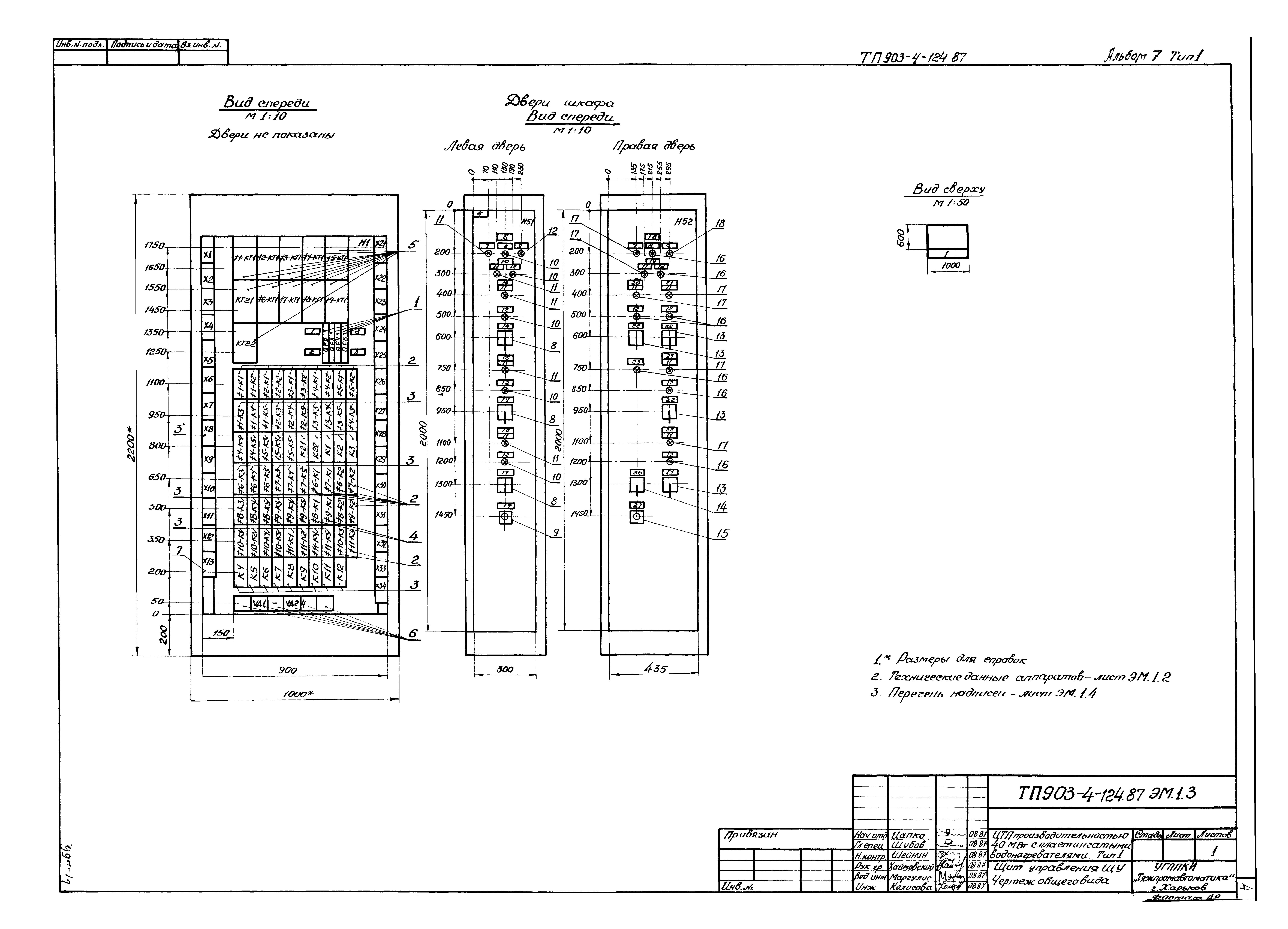 Типовой проект 903-4-124.87