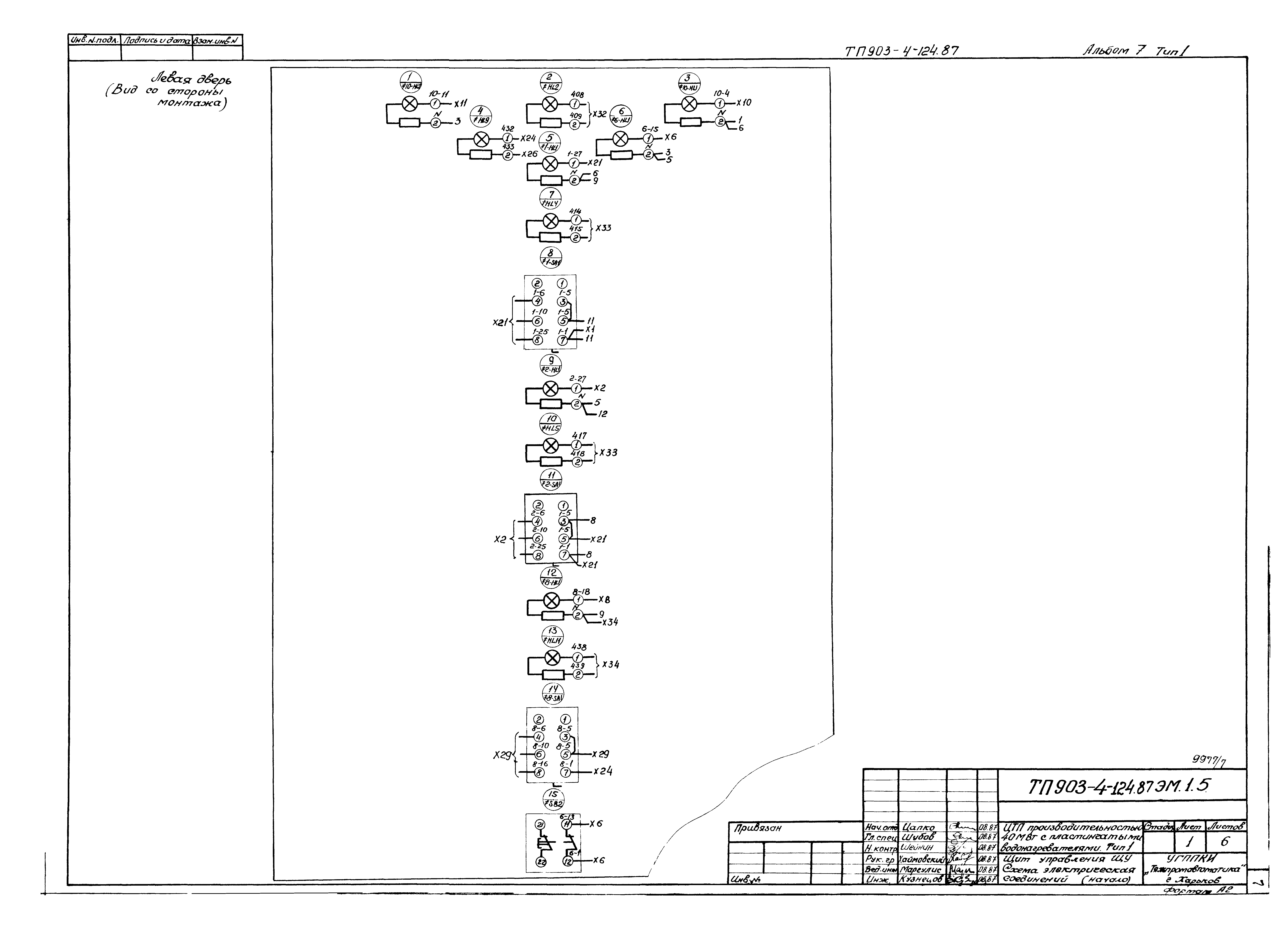 Типовой проект 903-4-124.87