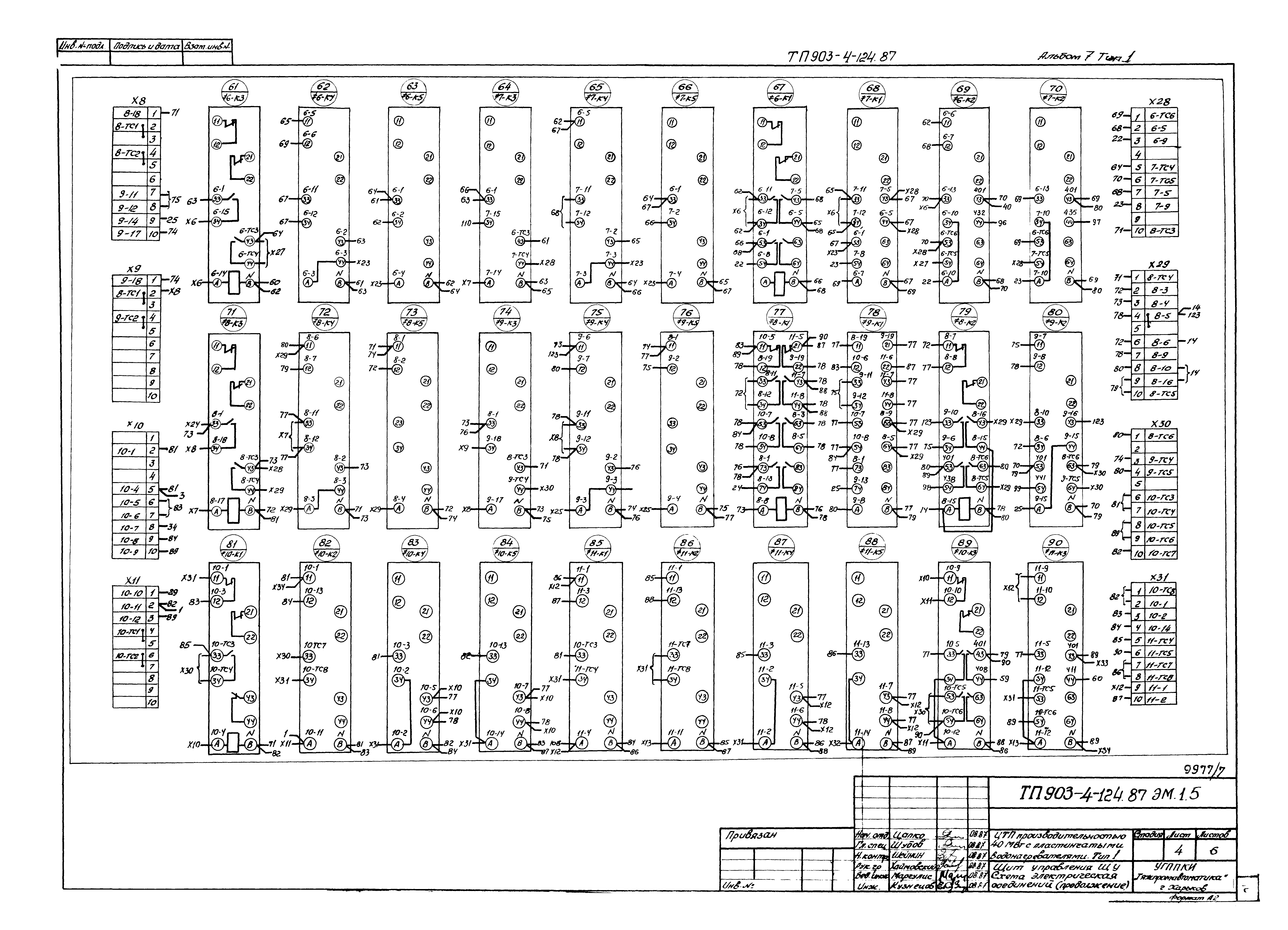 Типовой проект 903-4-124.87