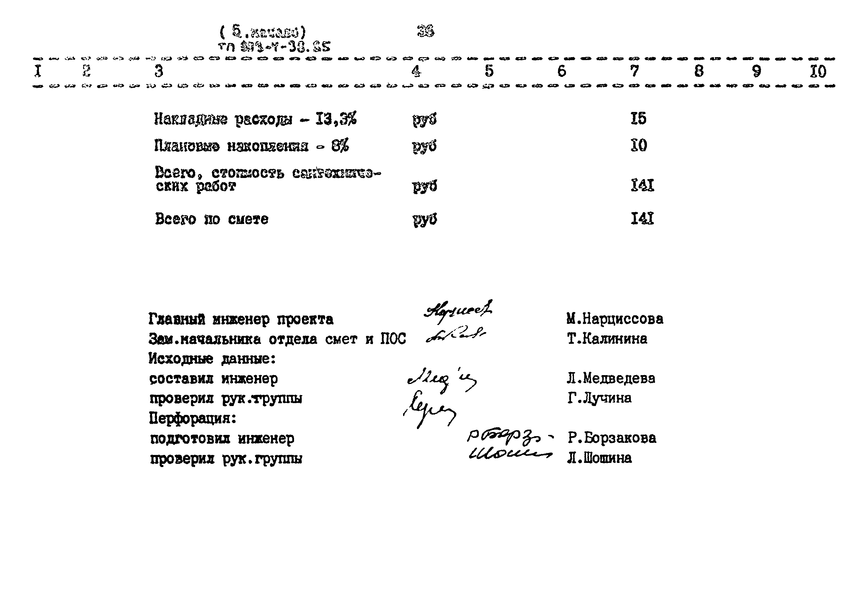 Типовой проект 903-4-36.85