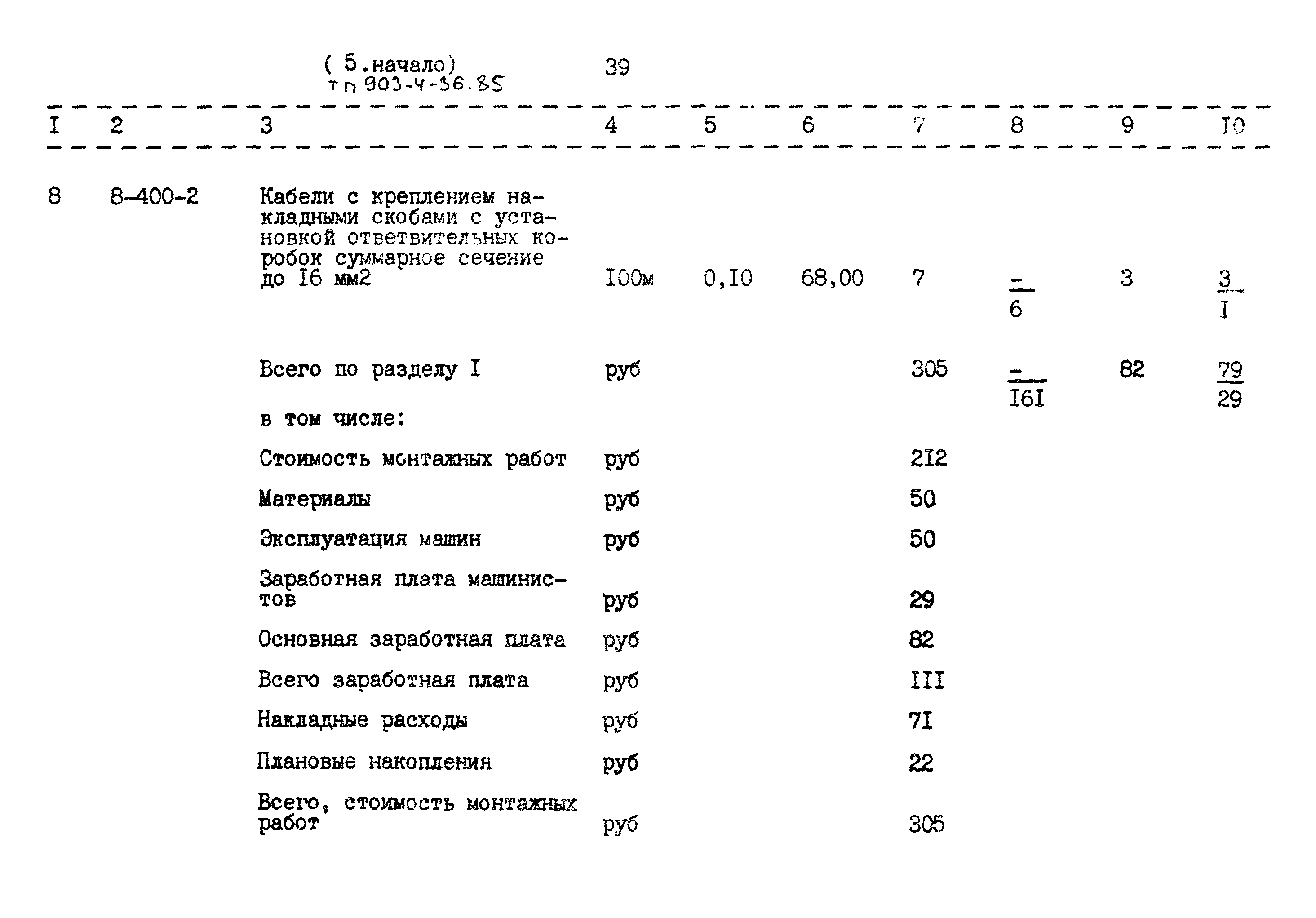Типовой проект 903-4-36.85