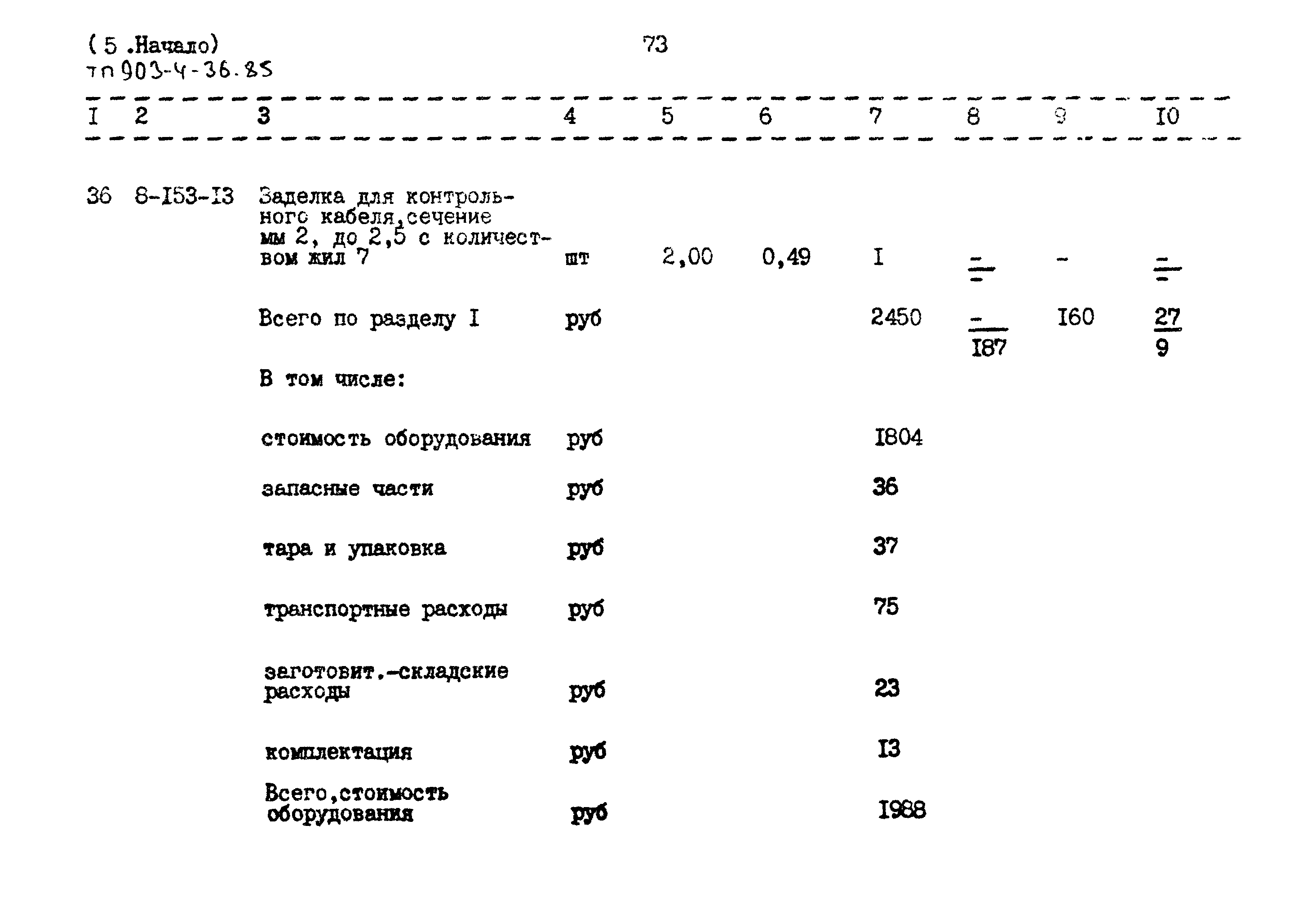 Типовой проект 903-4-36.85