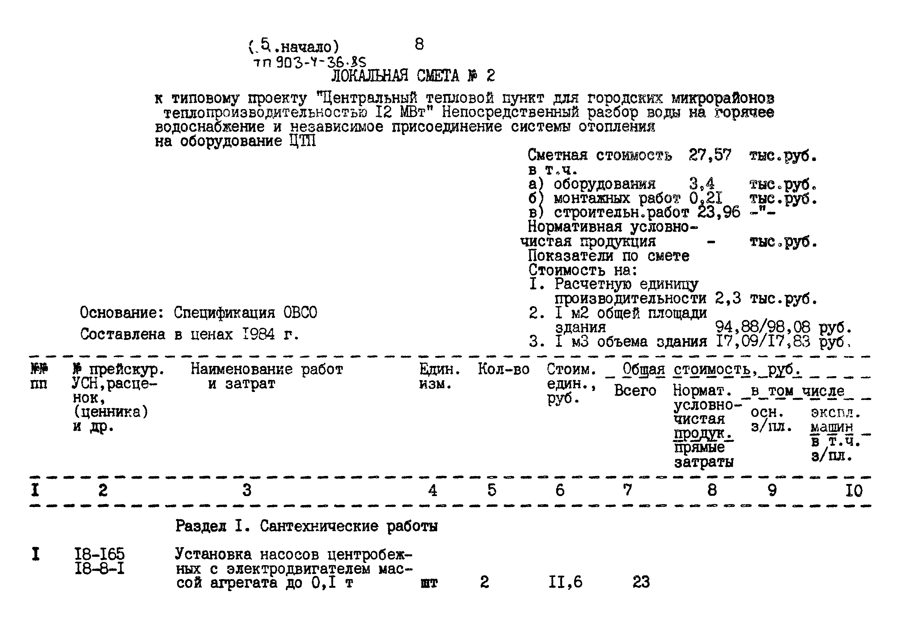 Типовой проект 903-4-36.85
