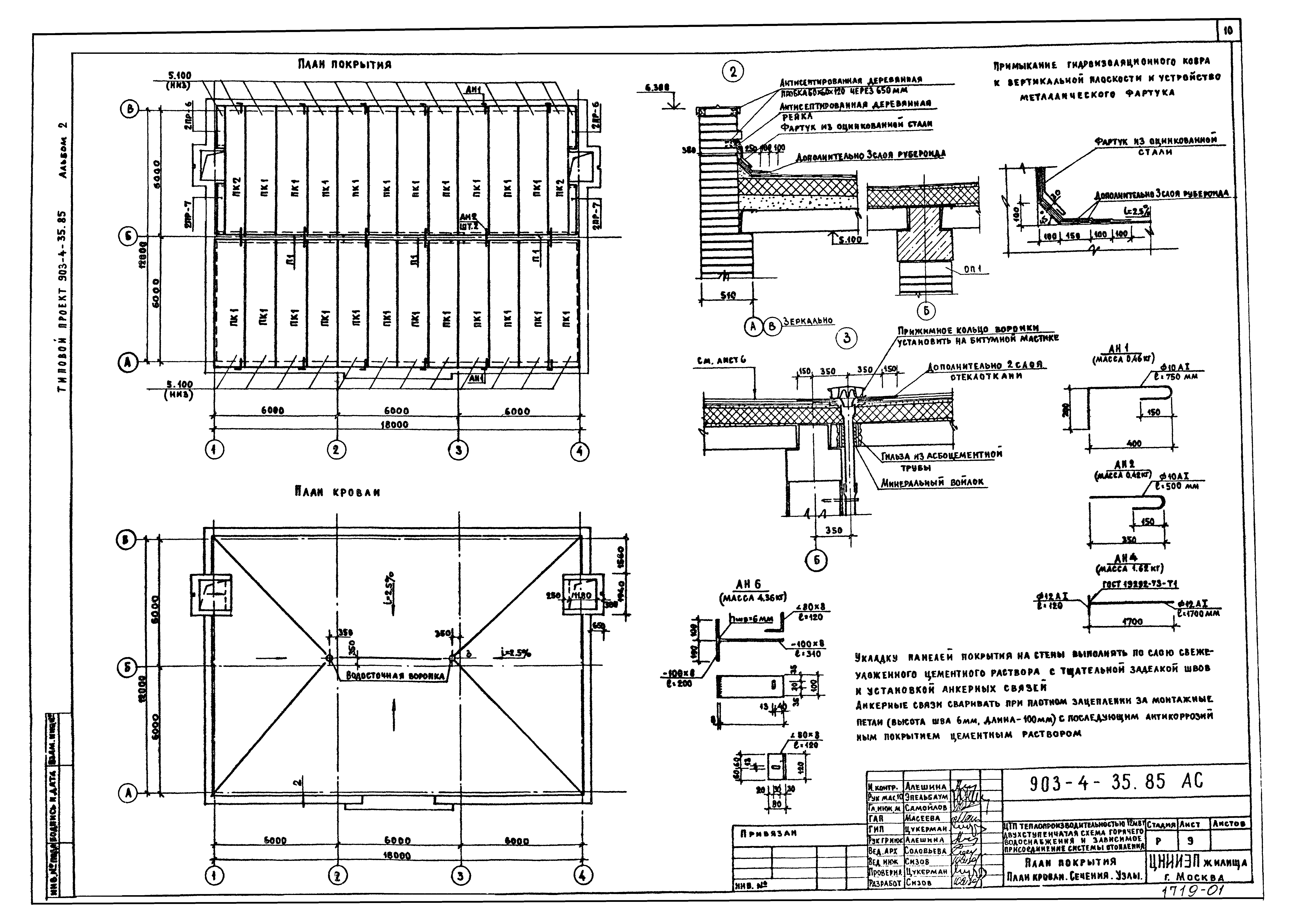 Типовой проект 903-4-35.85