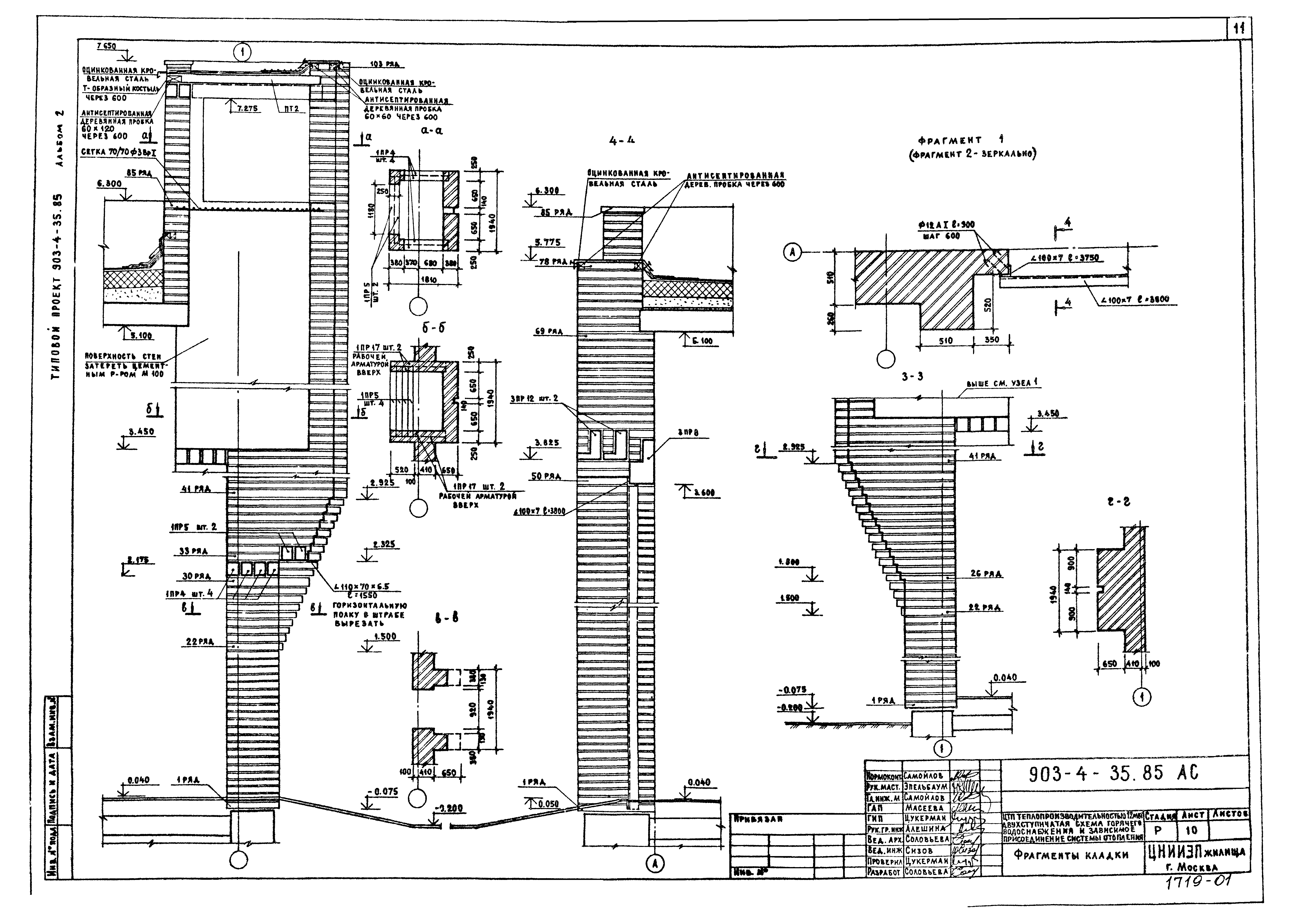 Типовой проект 903-4-35.85