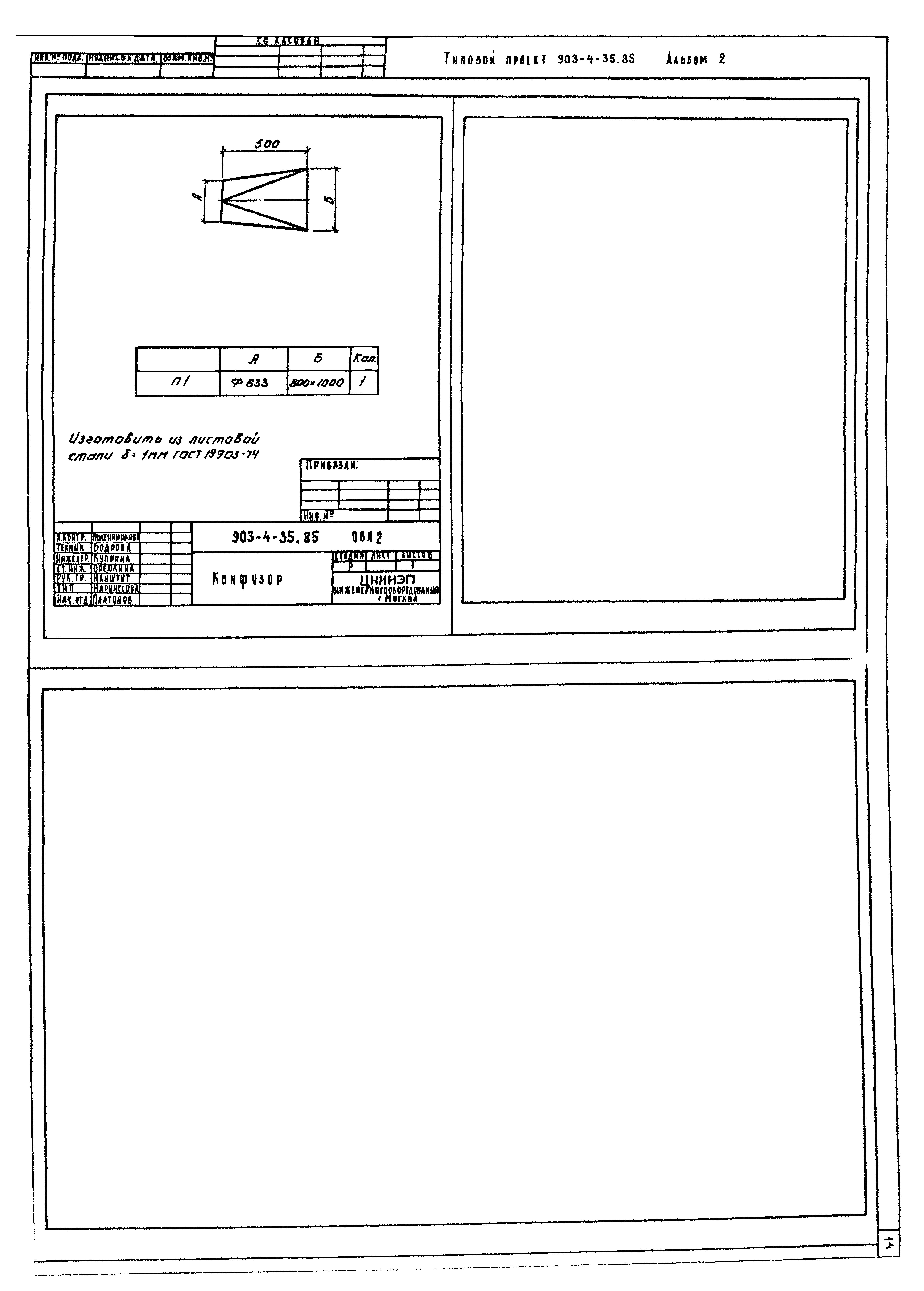 Типовой проект 903-4-35.85
