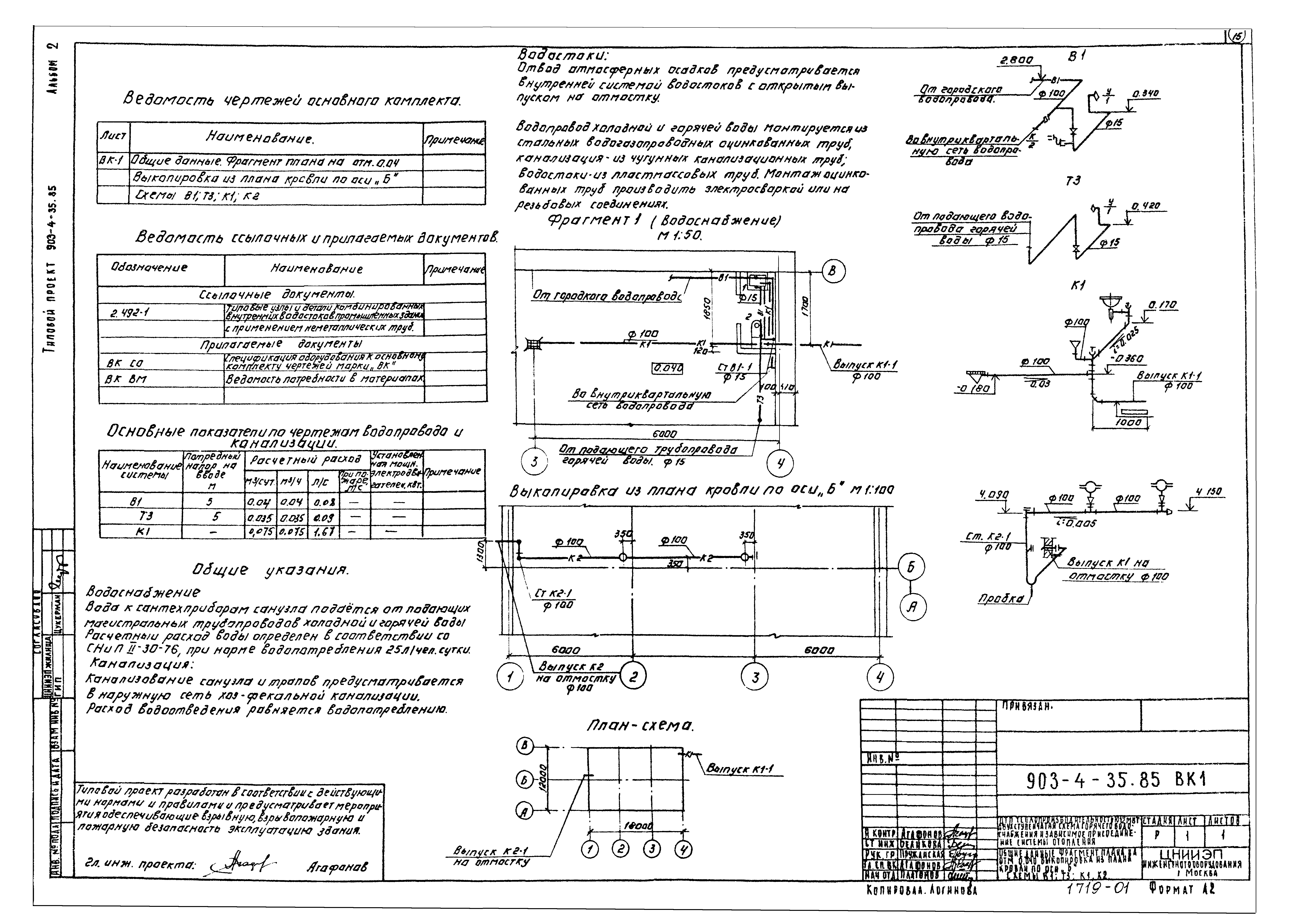 Типовой проект 903-4-35.85