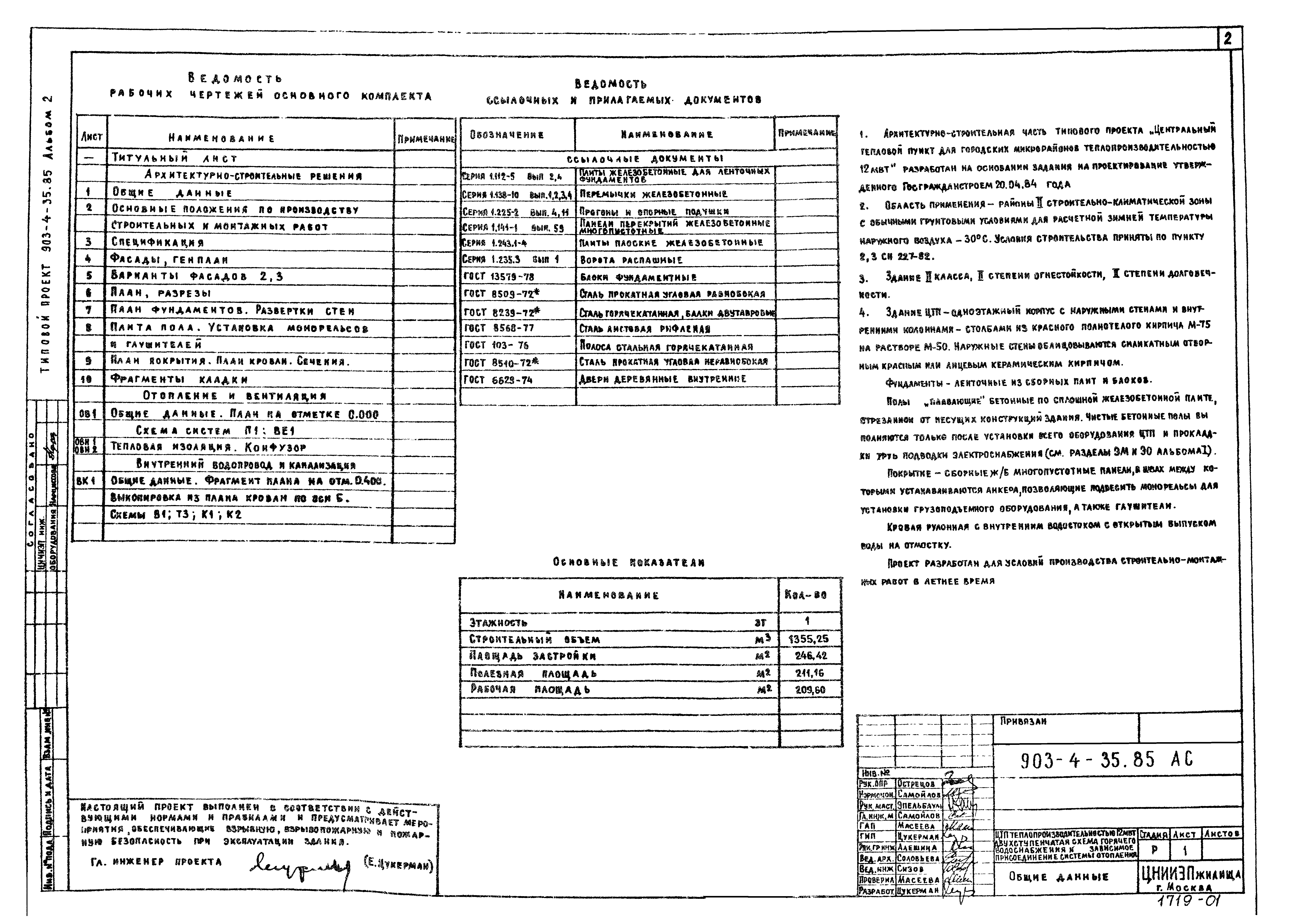 Типовой проект 903-4-35.85