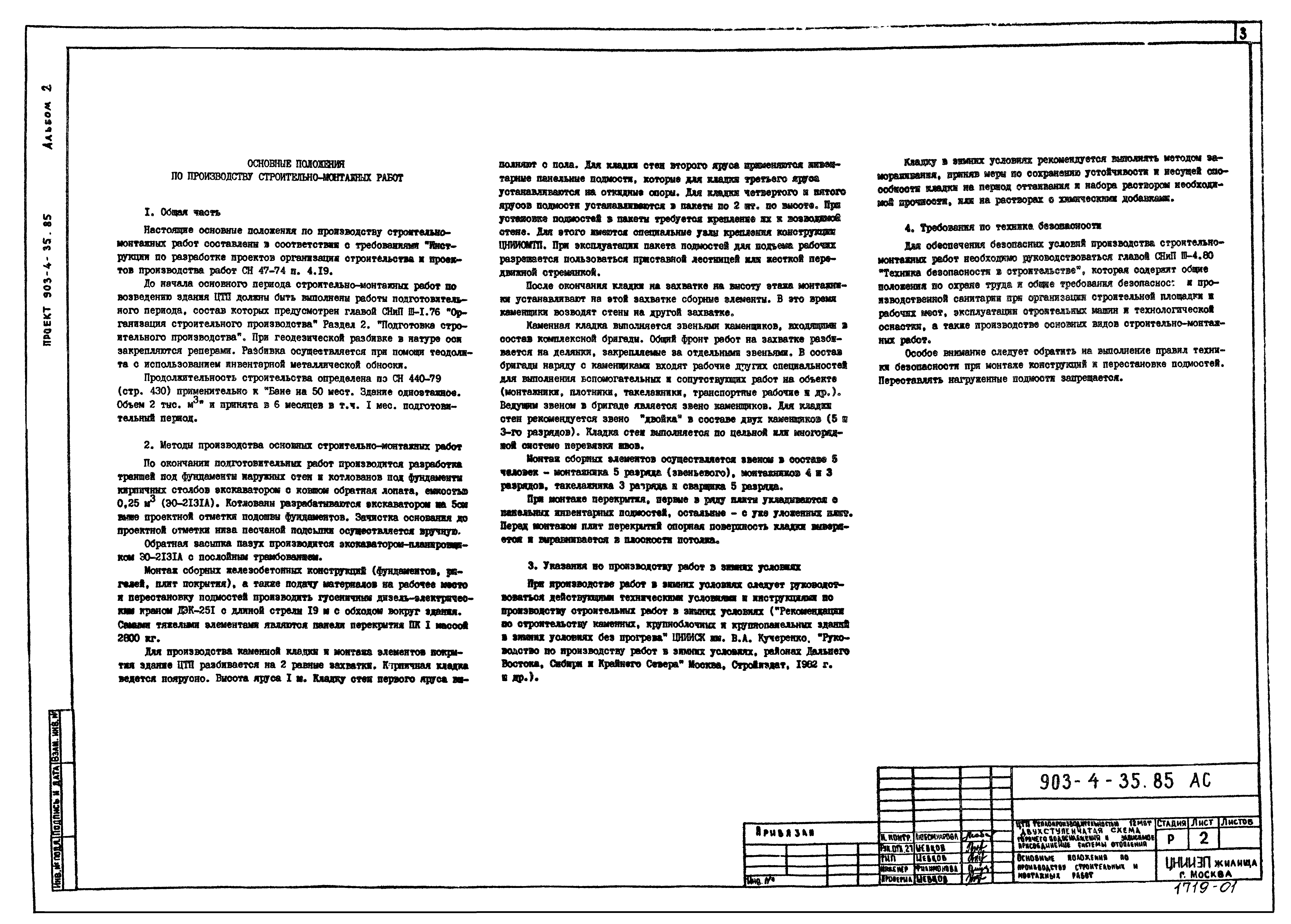 Типовой проект 903-4-35.85
