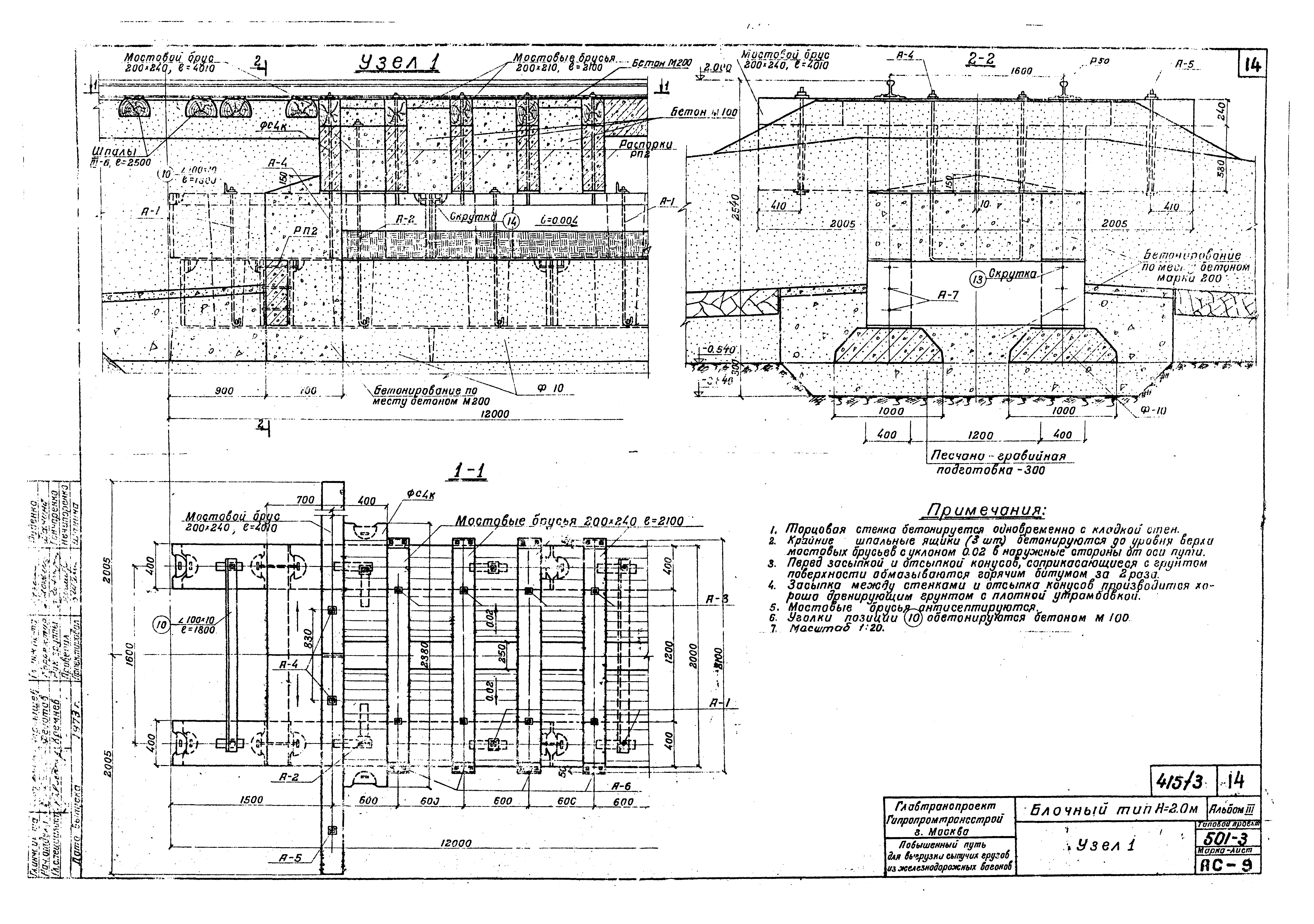 Типовой проект 501-3