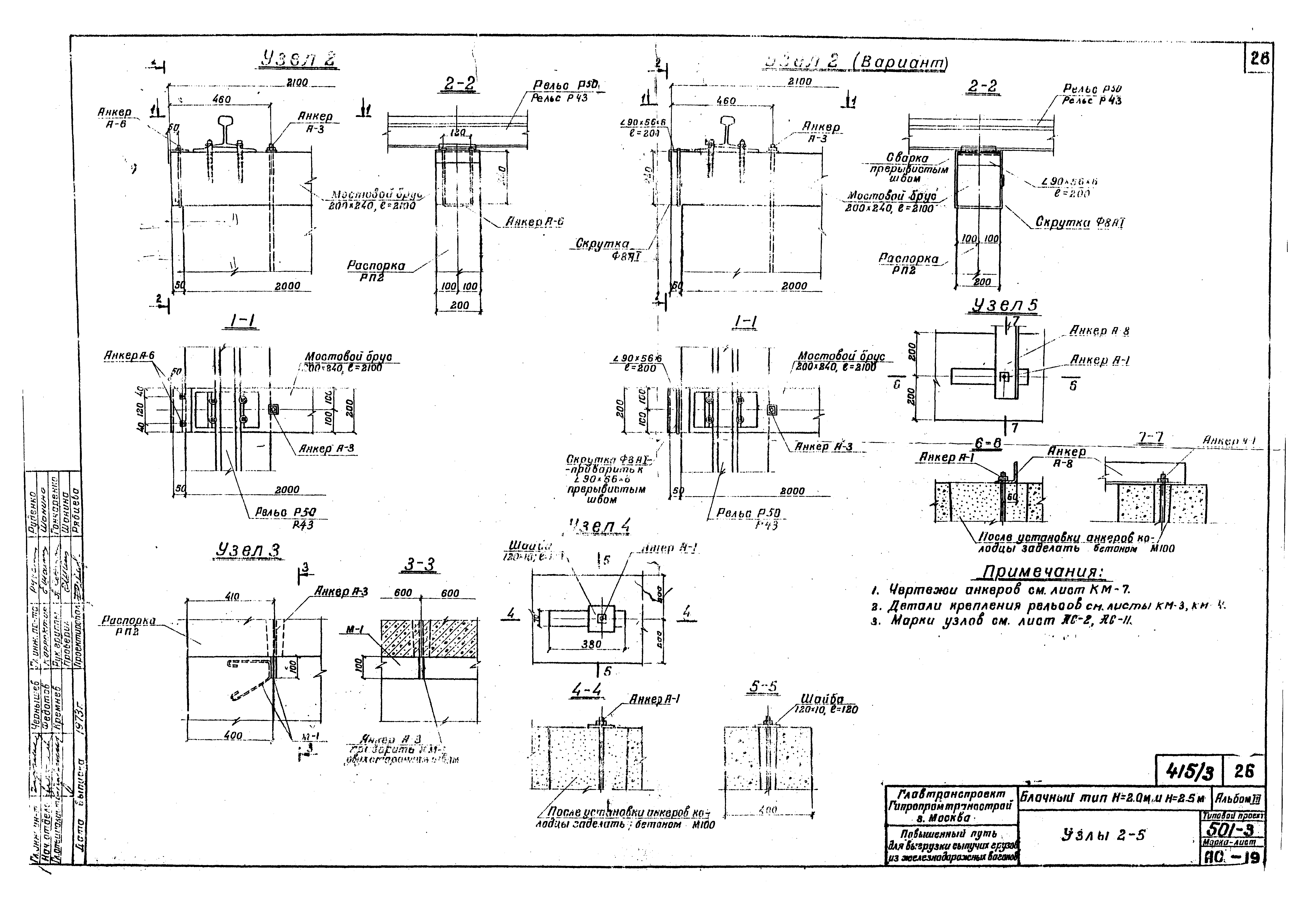 Типовой проект 501-3
