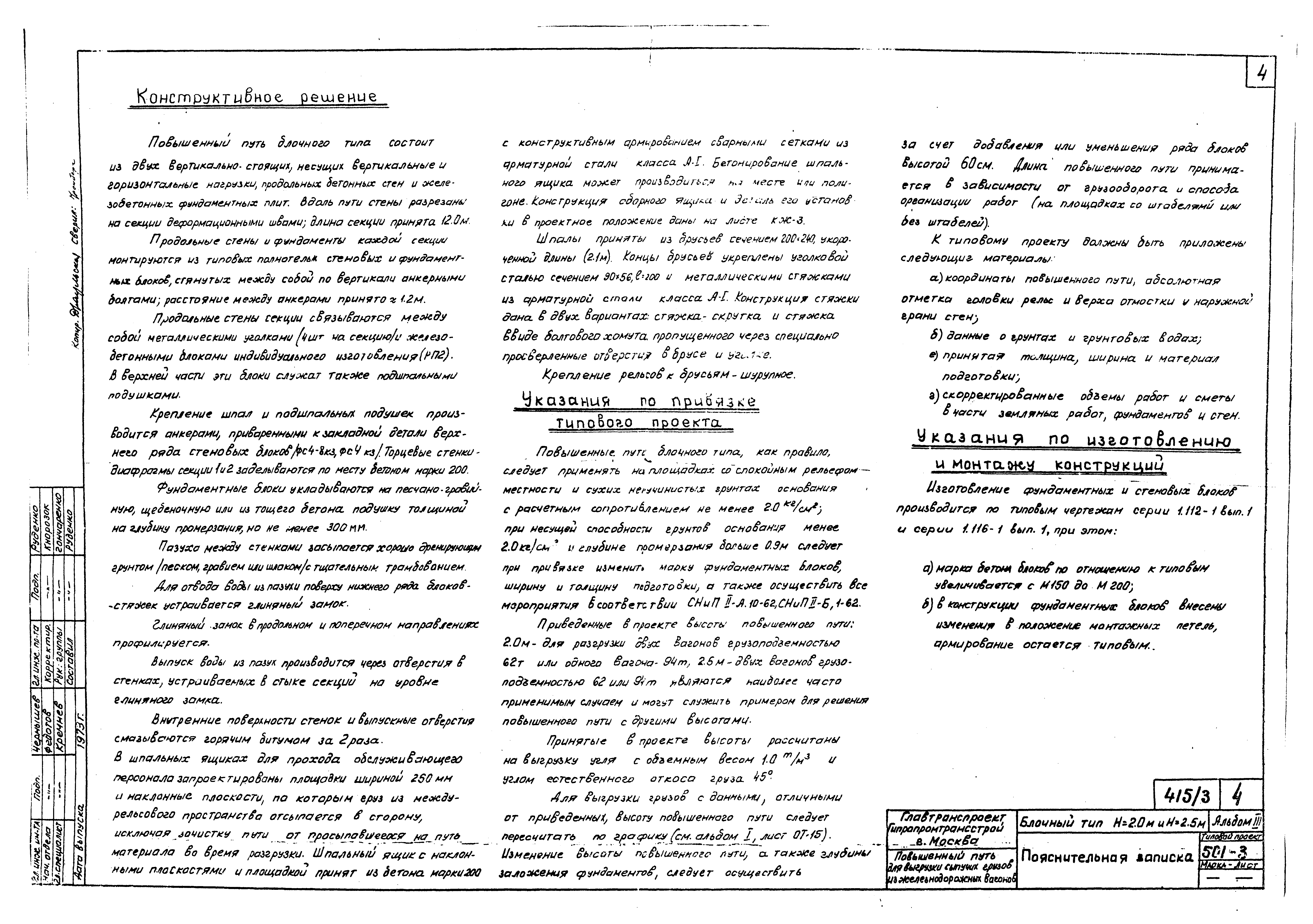 Типовой проект 501-3