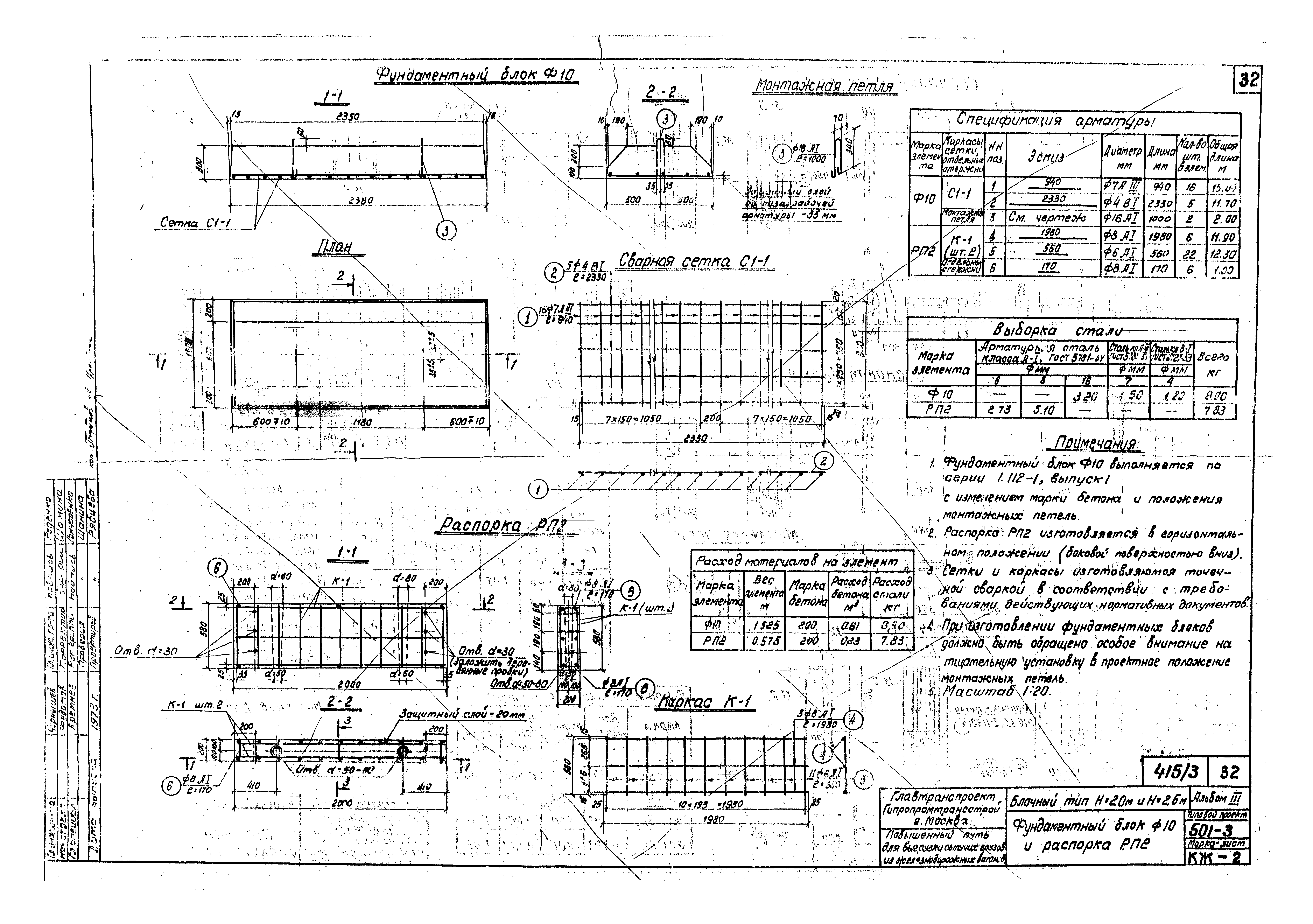 Типовой проект 501-3