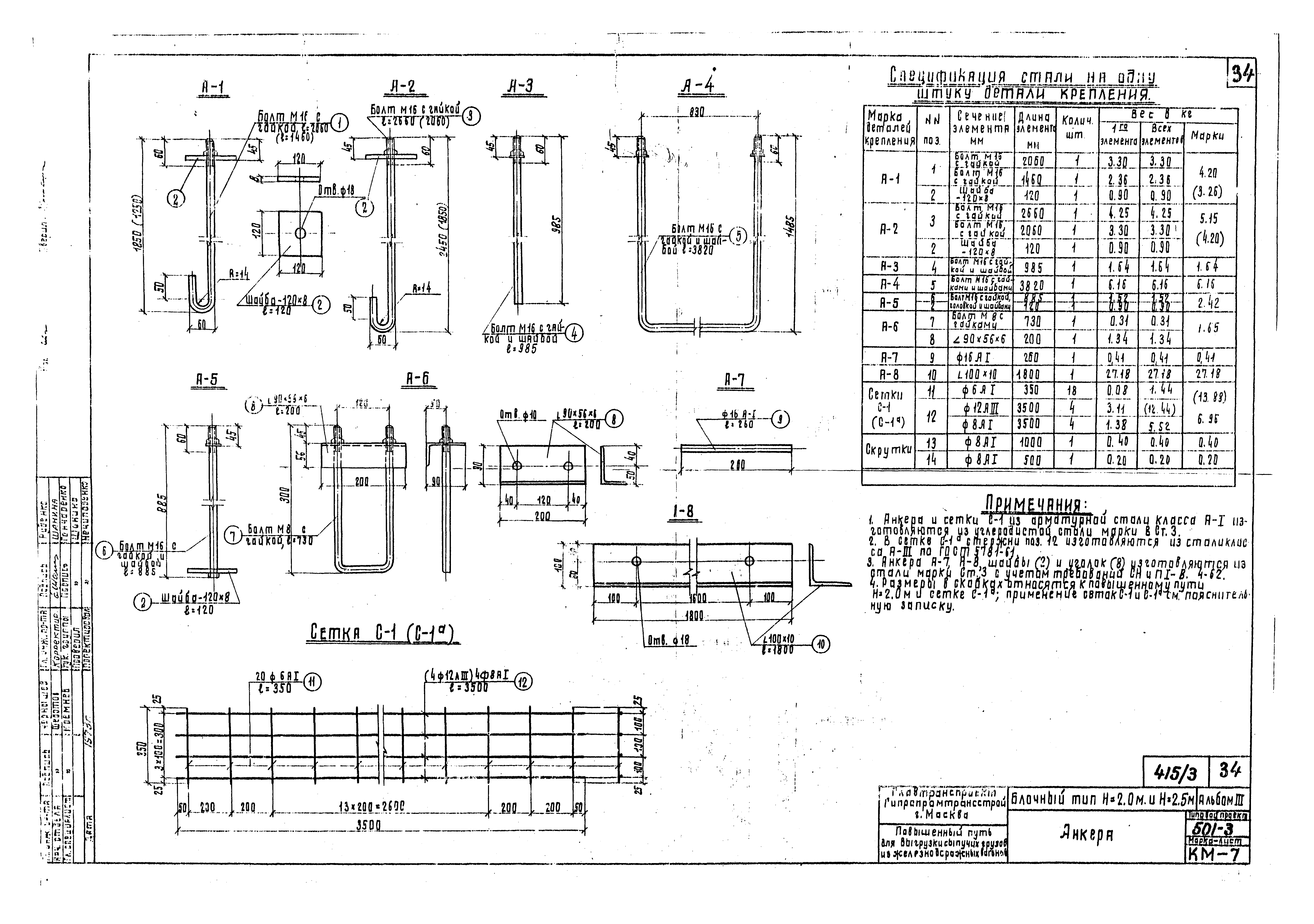 Типовой проект 501-3