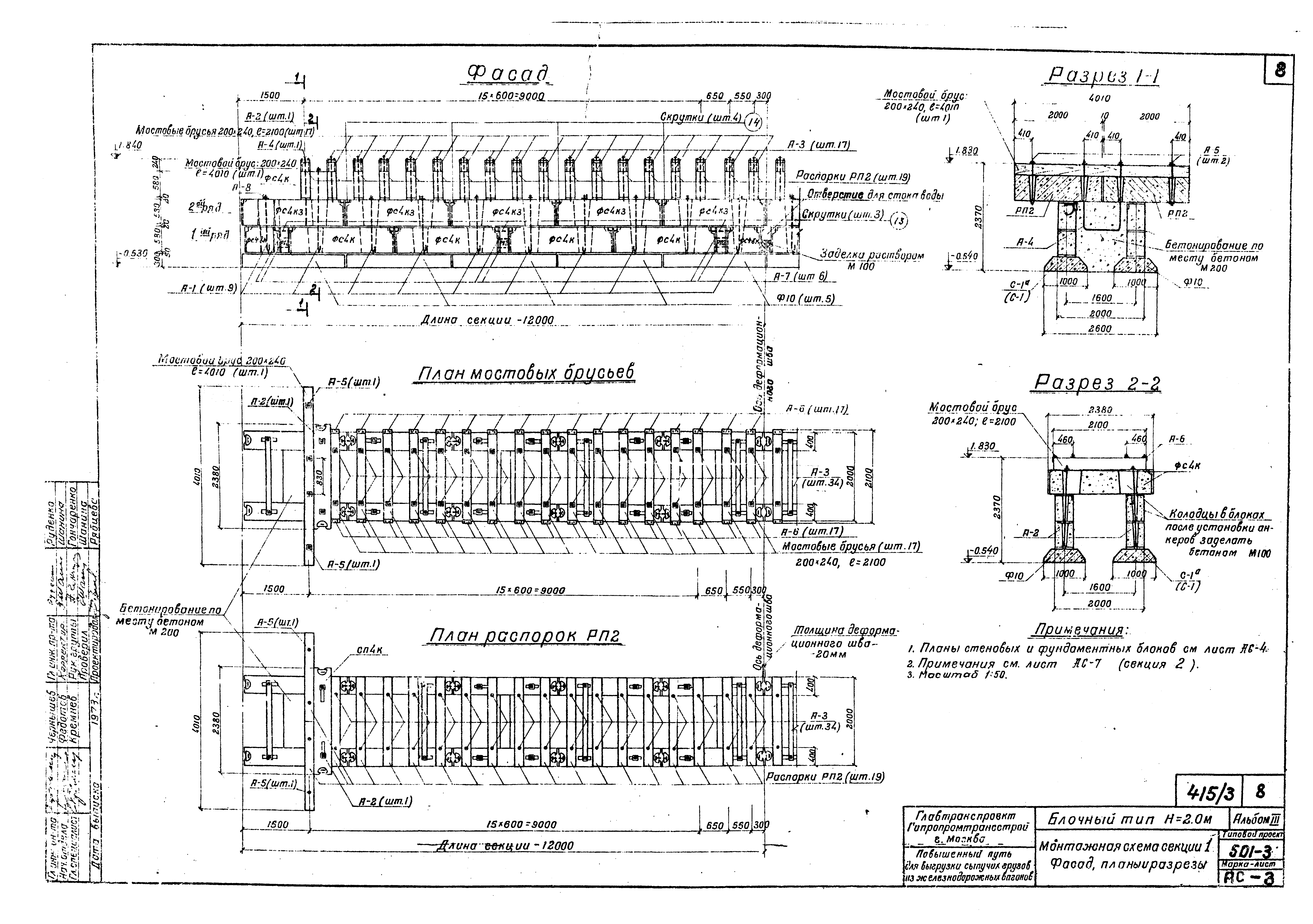 Типовой проект 501-3