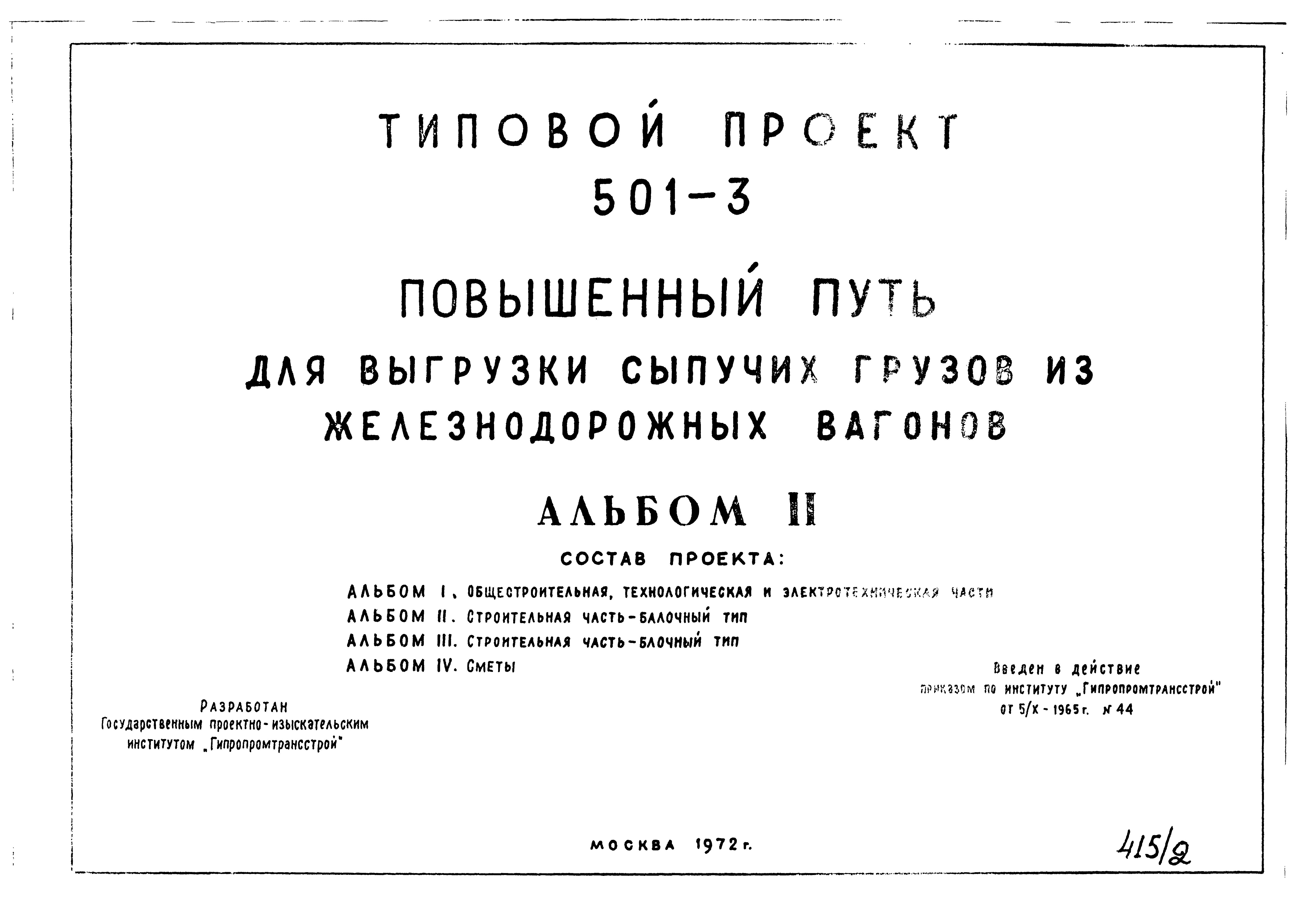 Типовой проект 501-3
