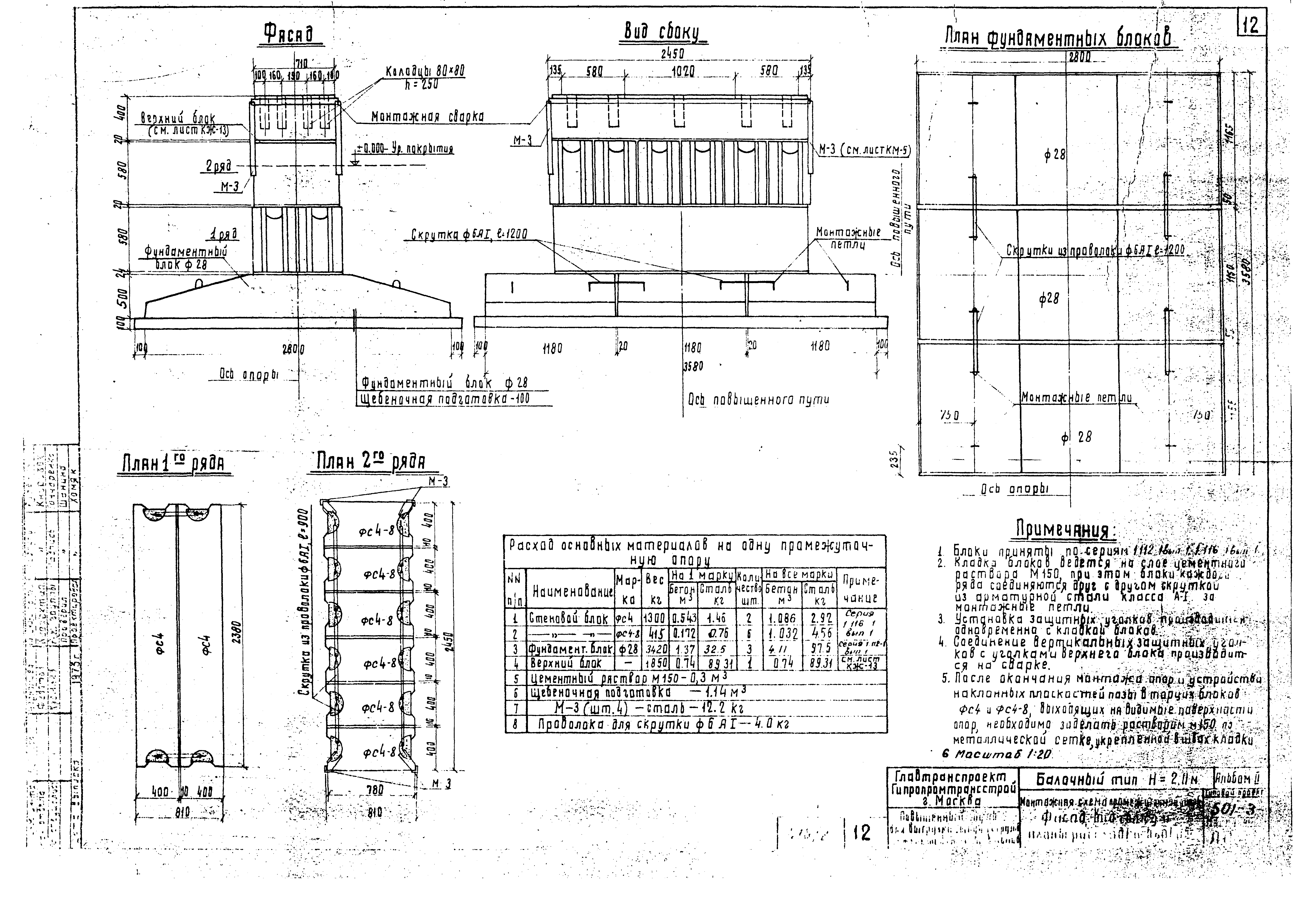 Типовой проект 501-3