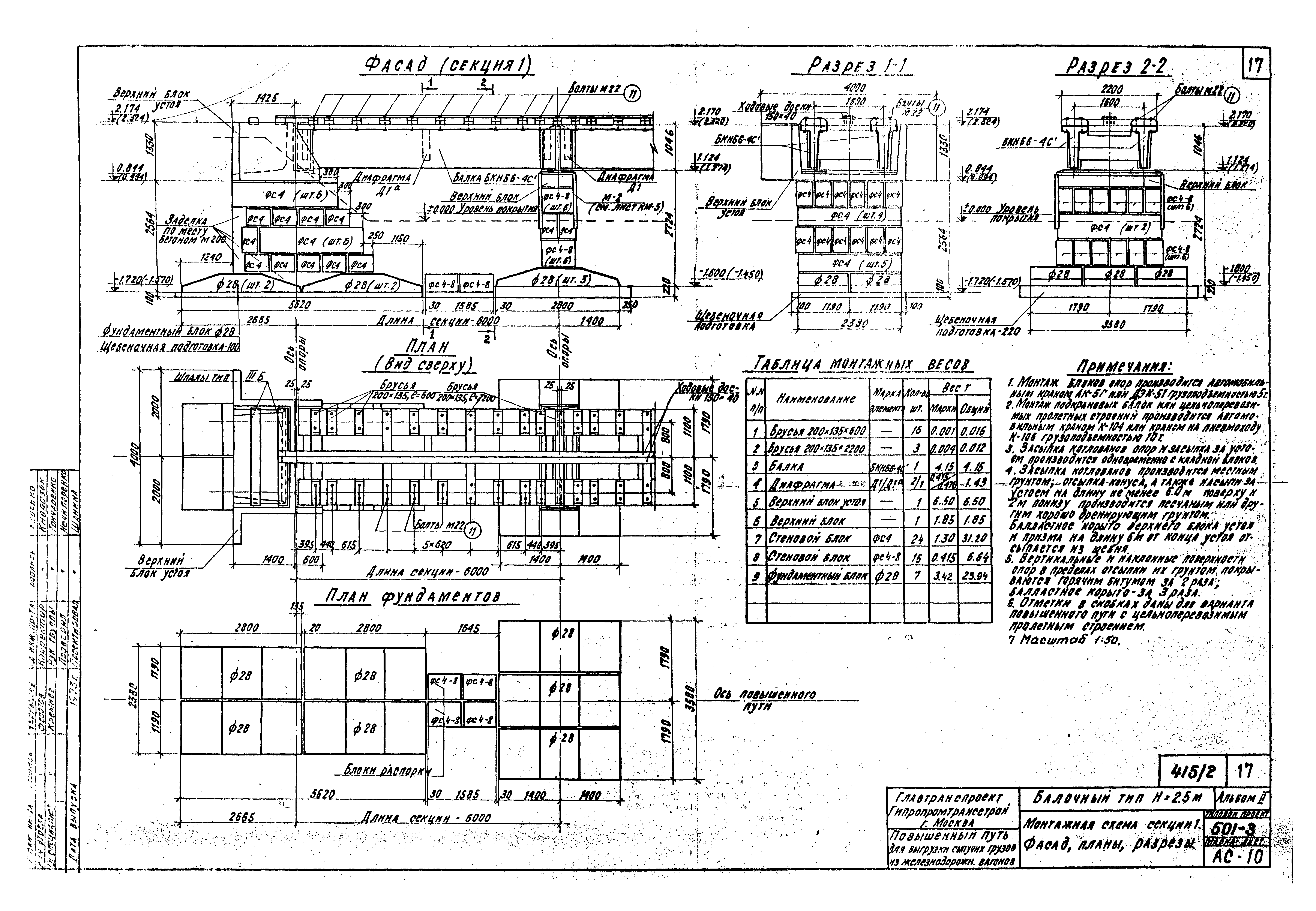 Типовой проект 501-3