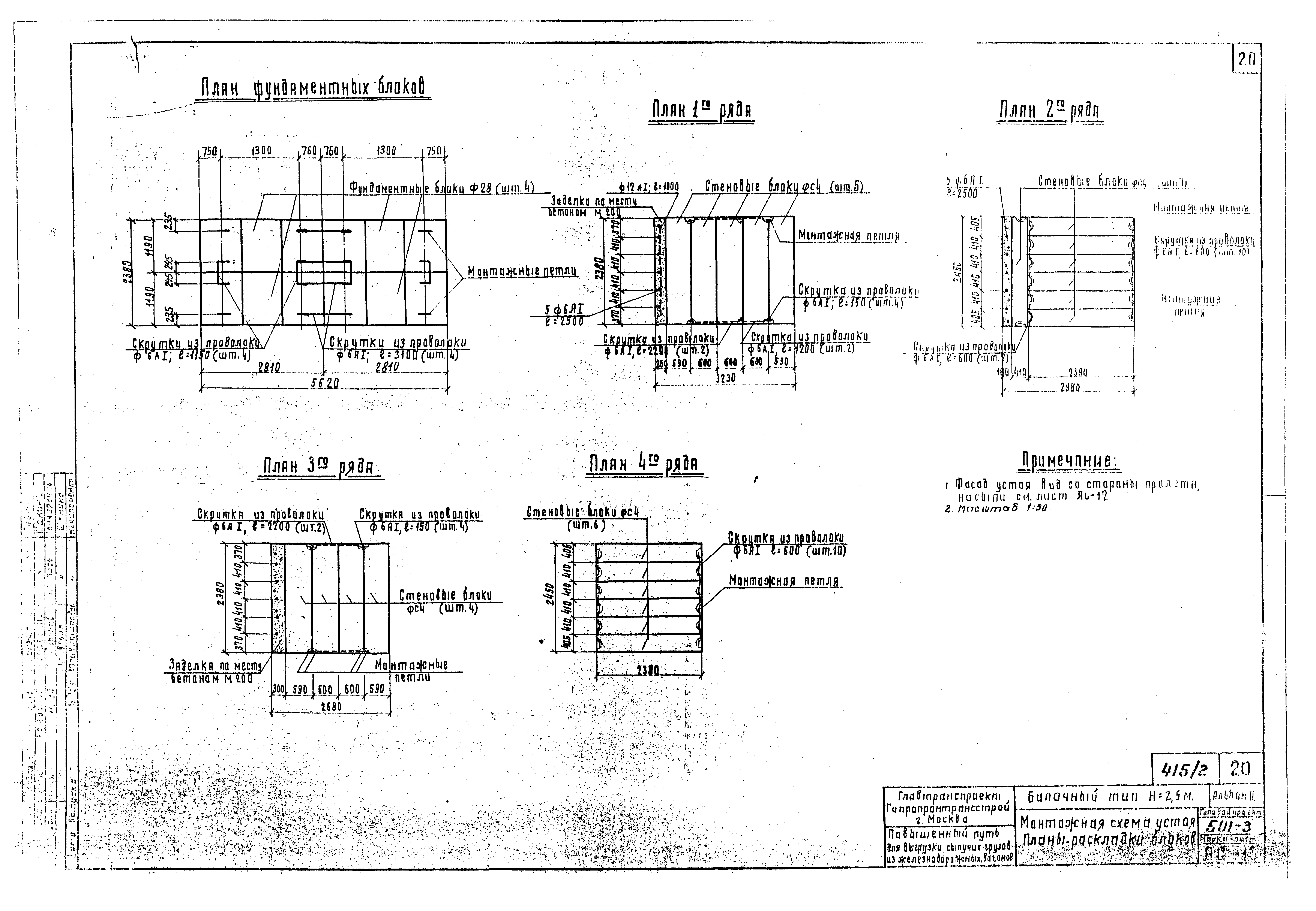Типовой проект 501-3