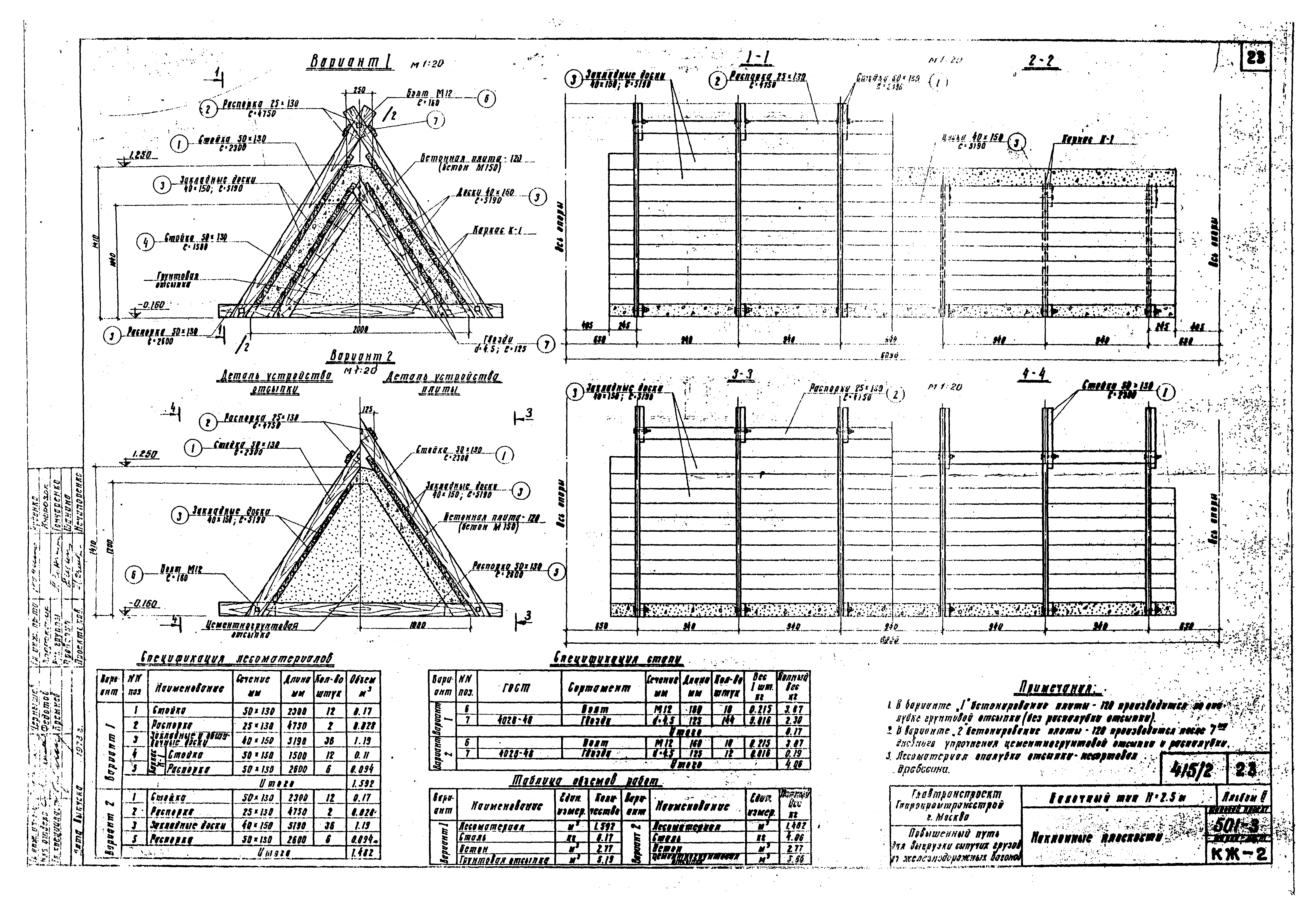 Типовой проект 501-3