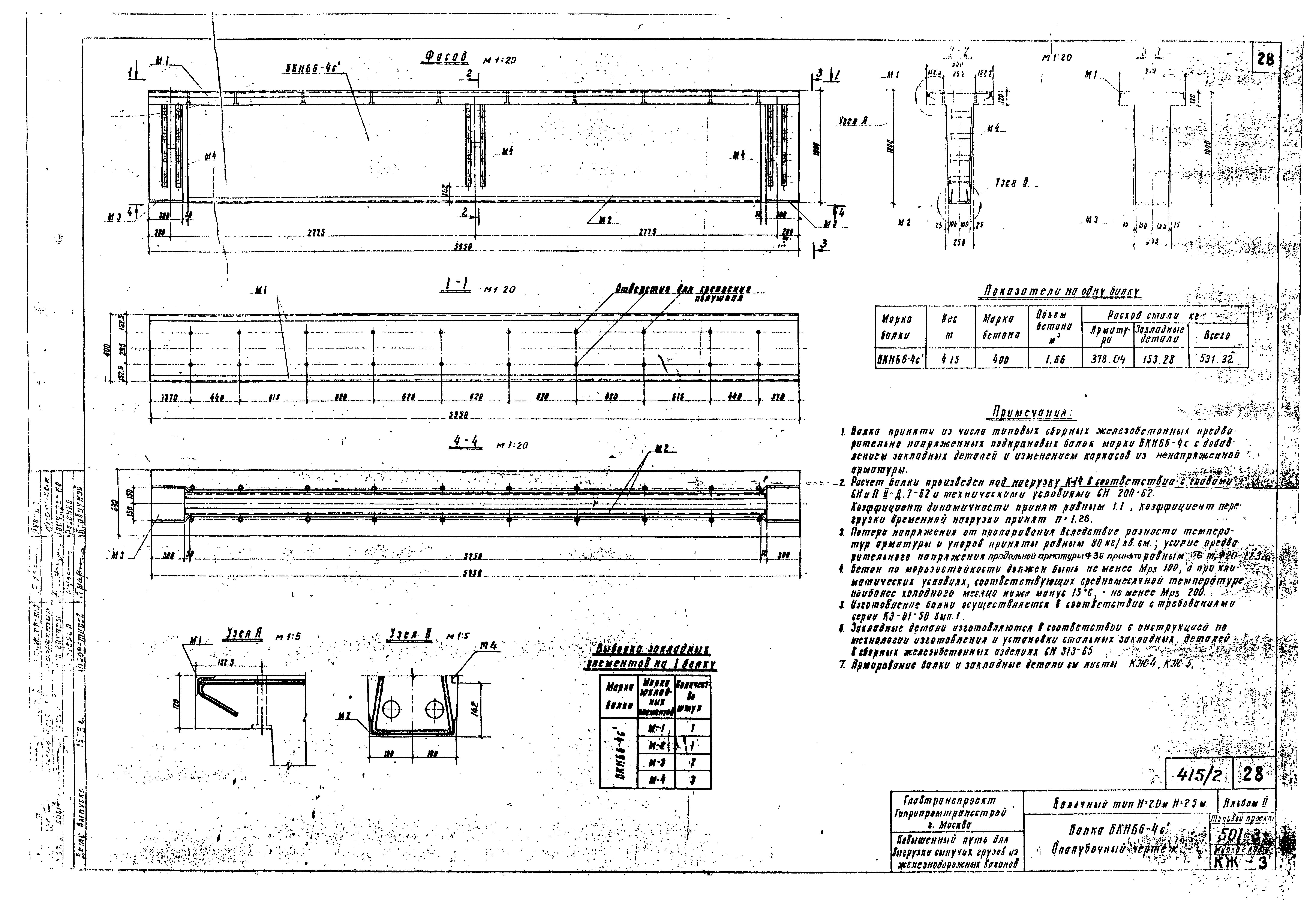 Типовой проект 501-3