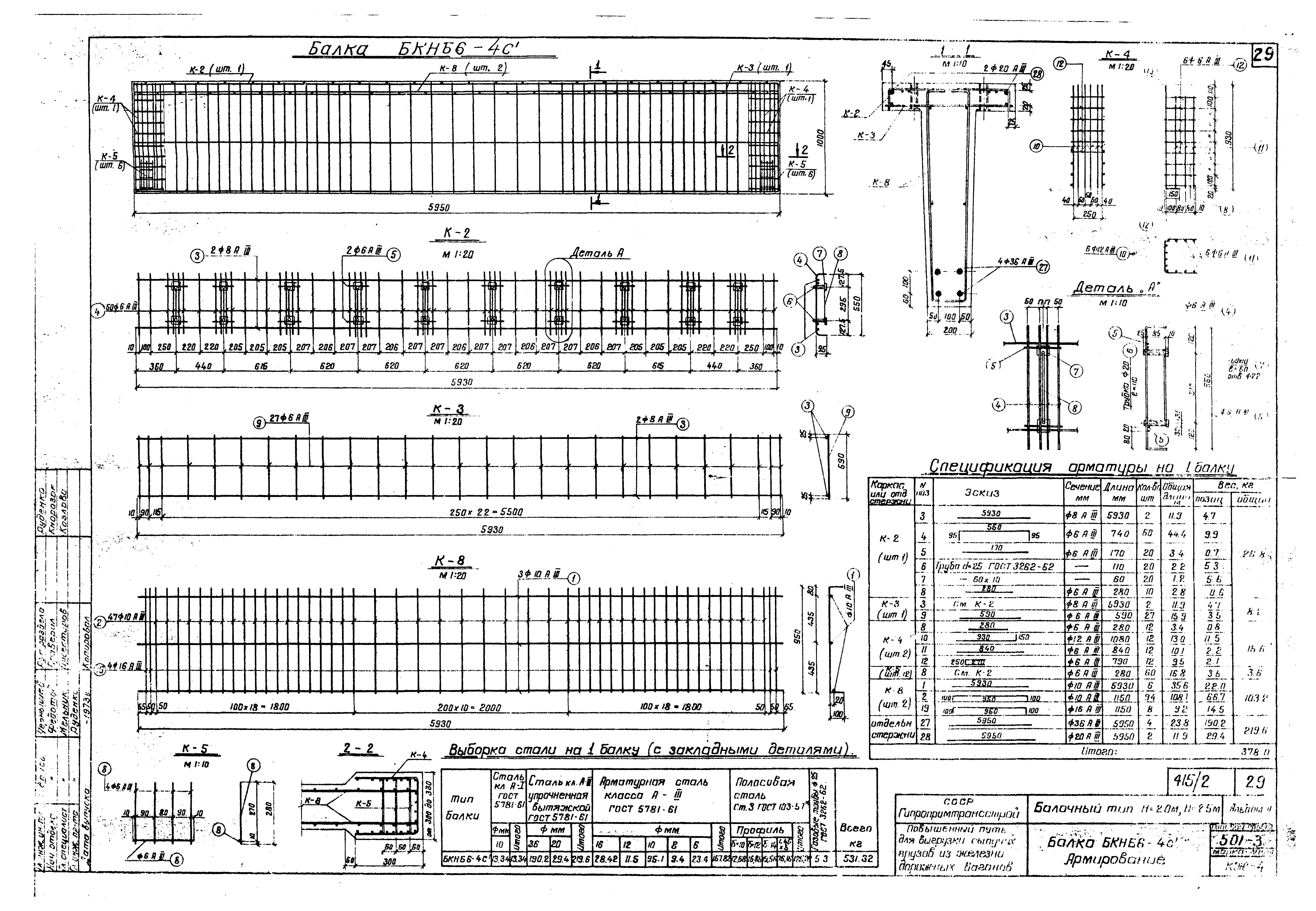 Типовой проект 501-3