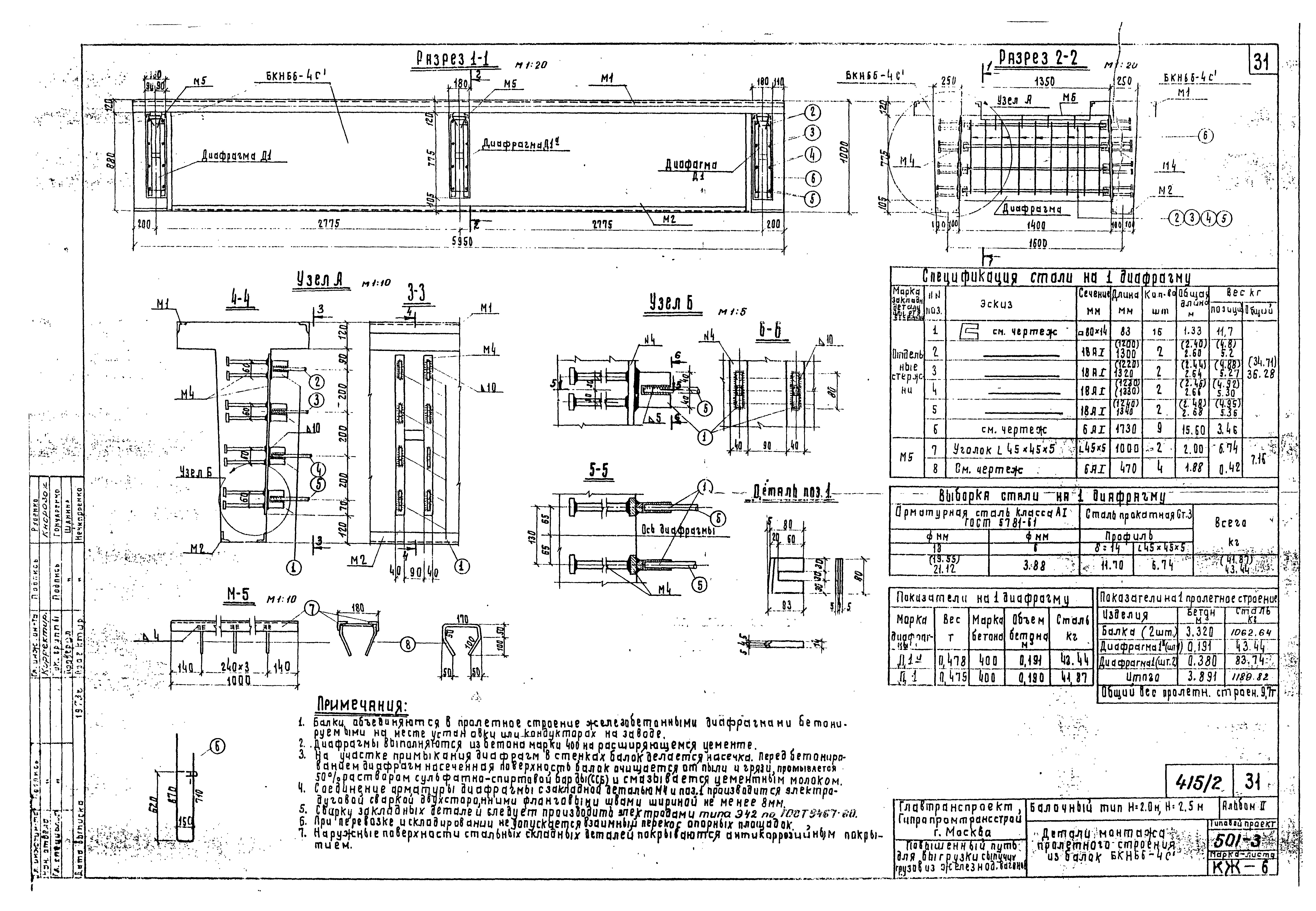 Типовой проект 501-3