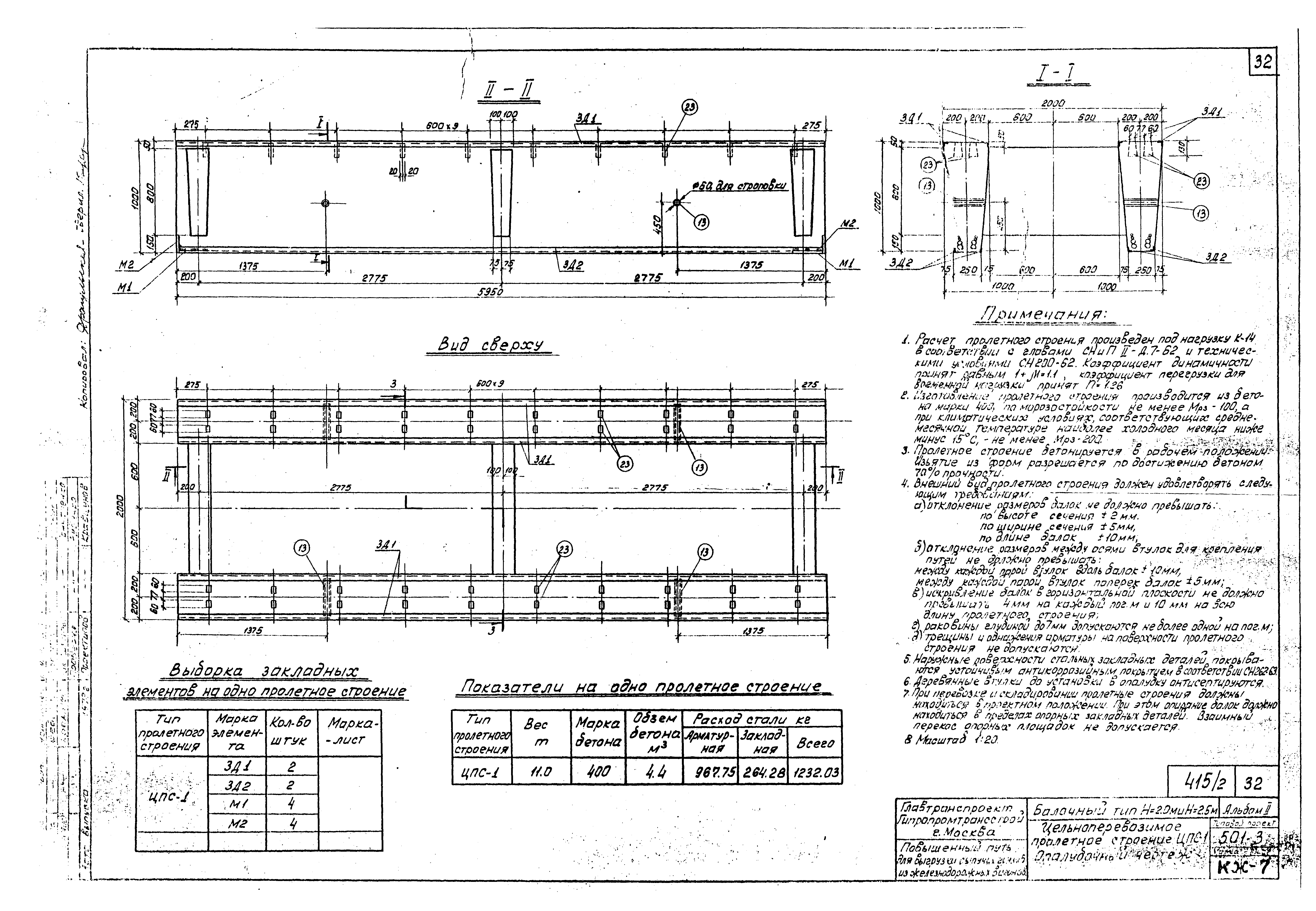 Типовой проект 501-3