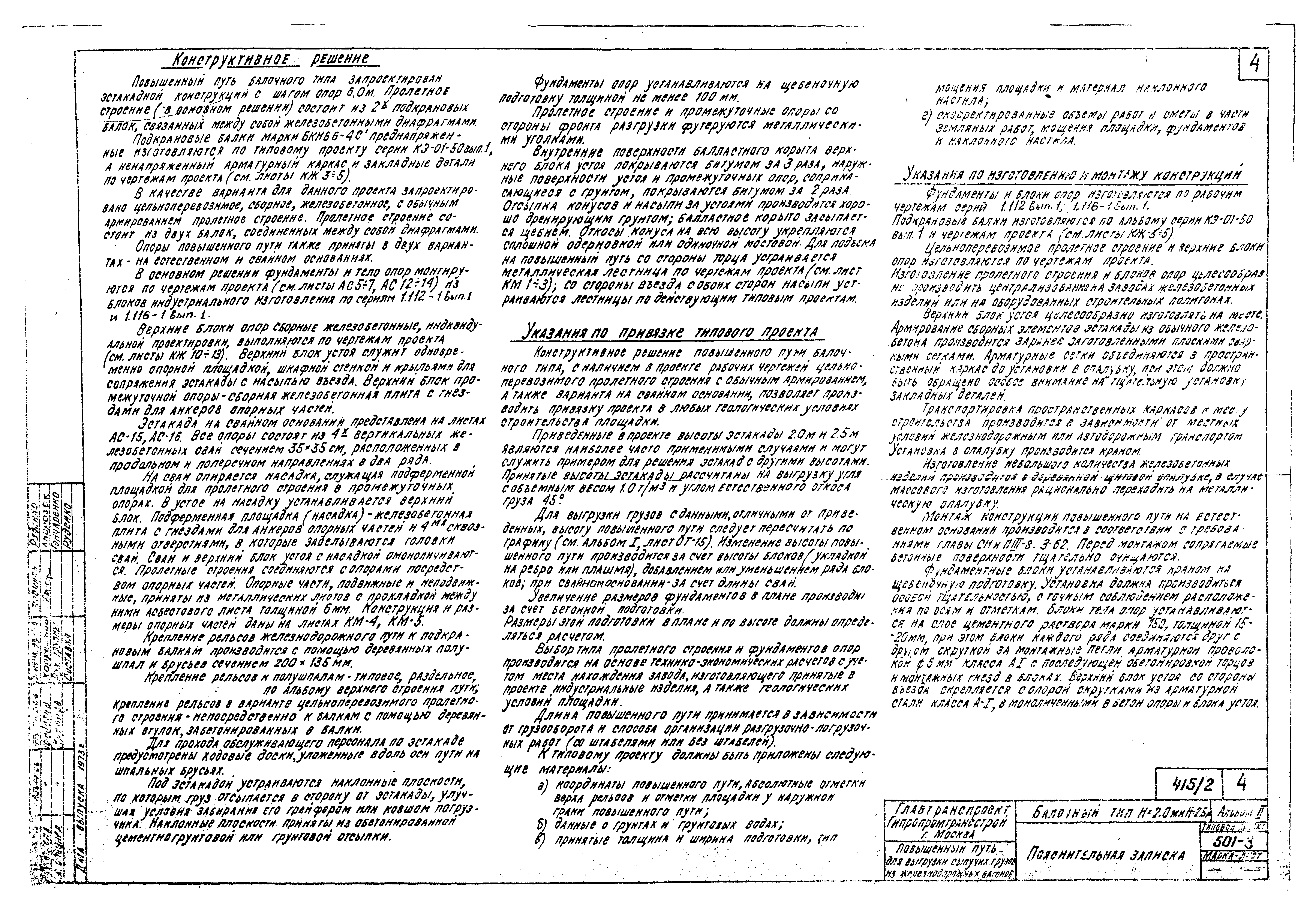 Типовой проект 501-3