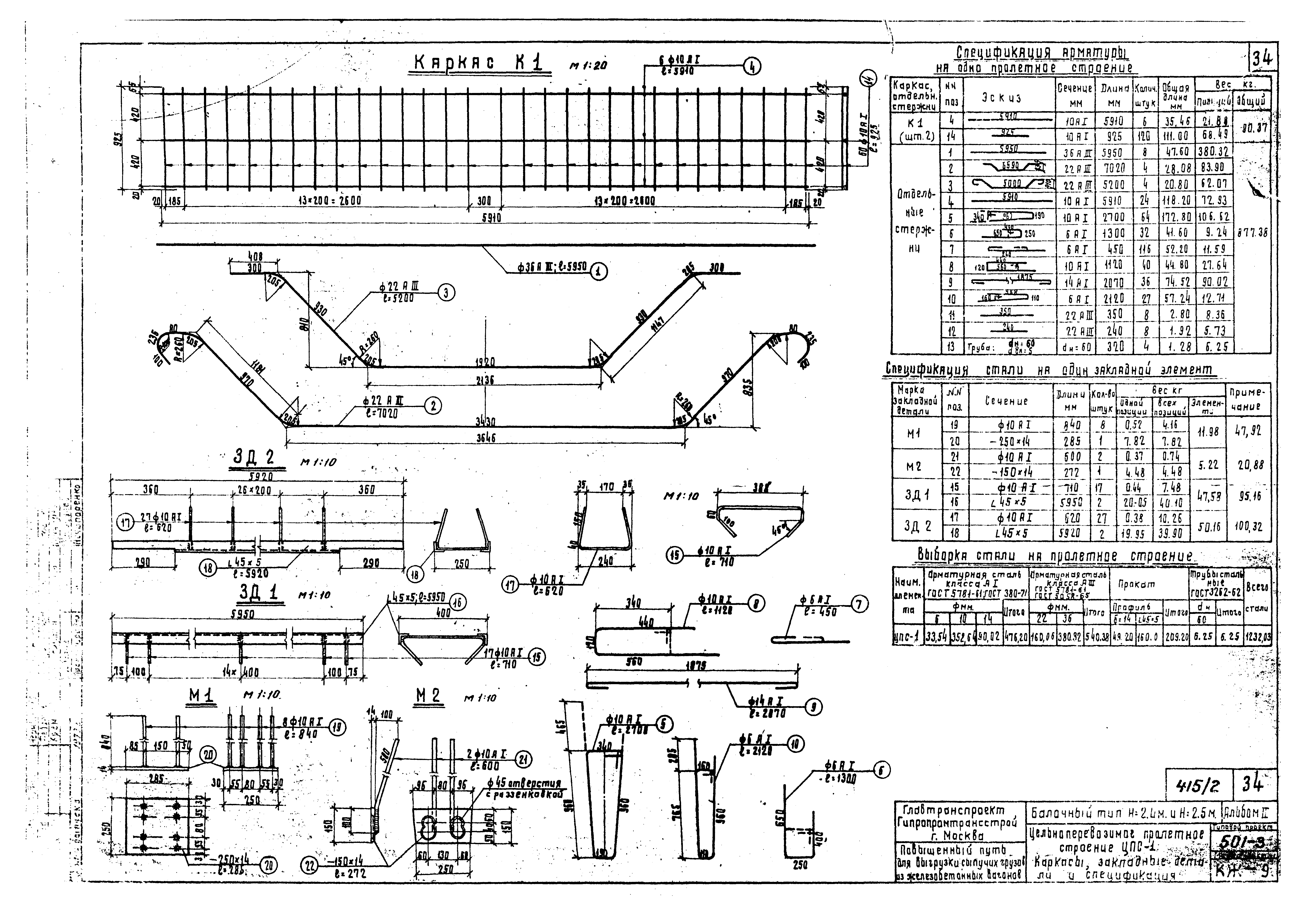 Типовой проект 501-3