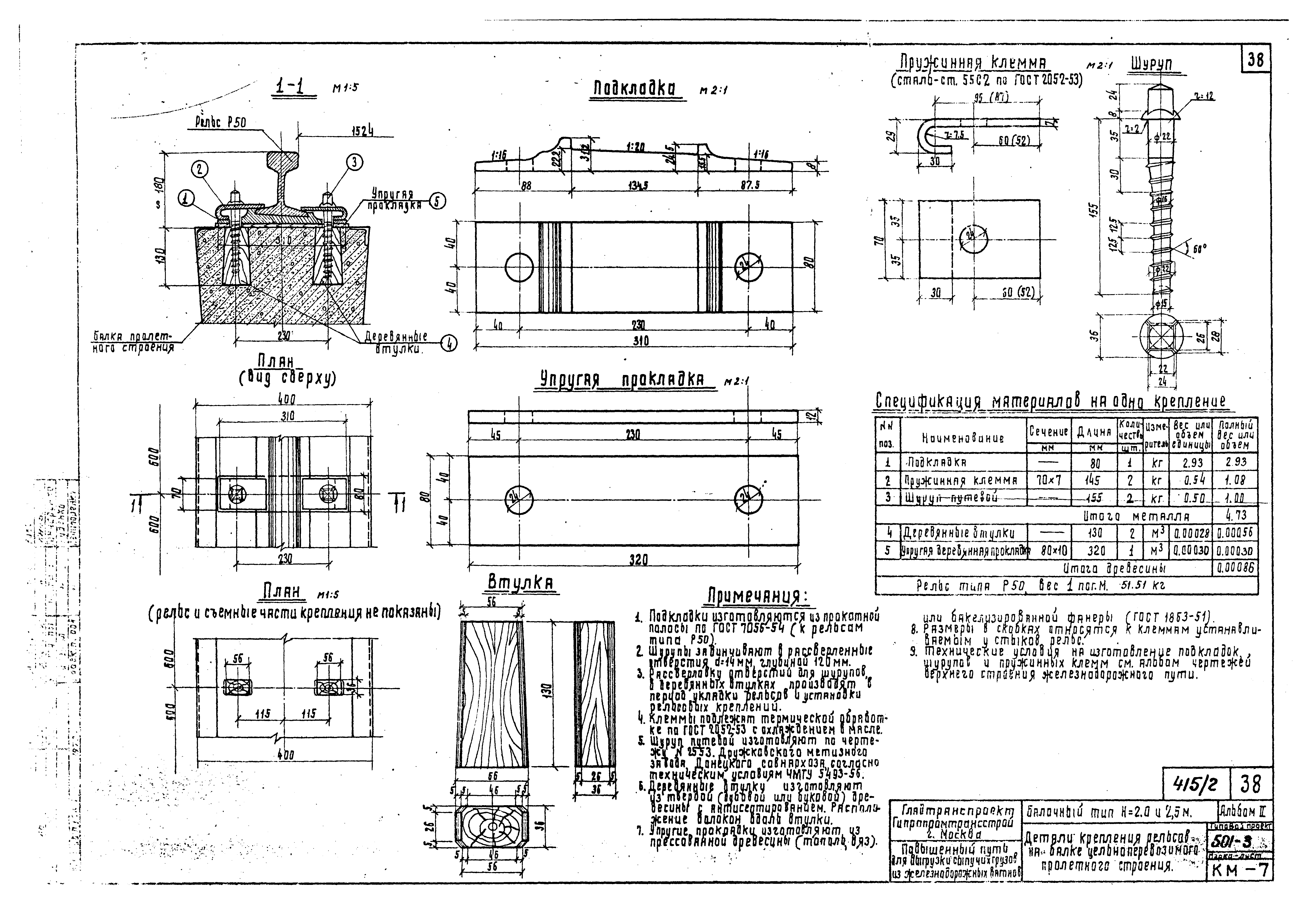 Типовой проект 501-3