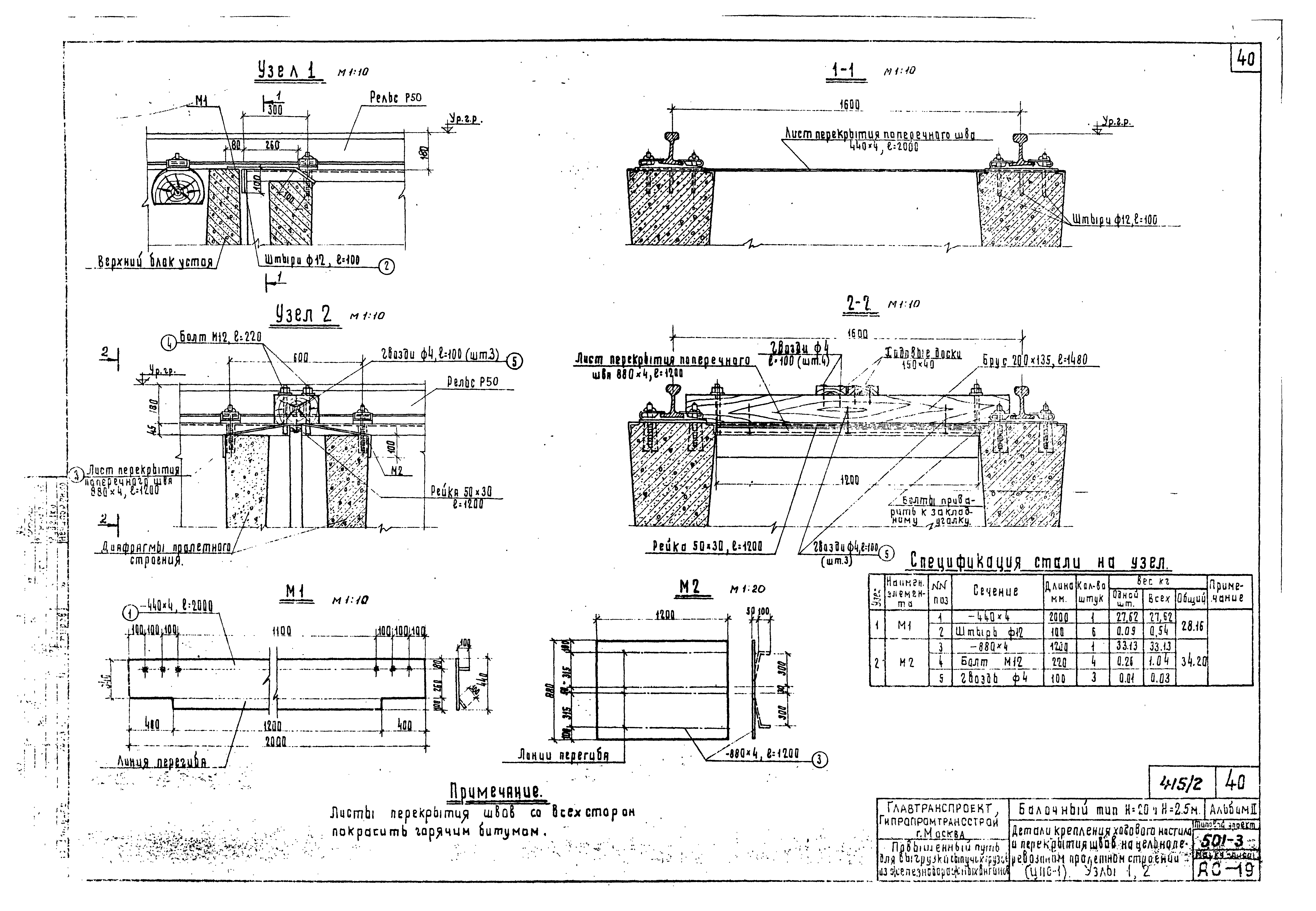 Типовой проект 501-3