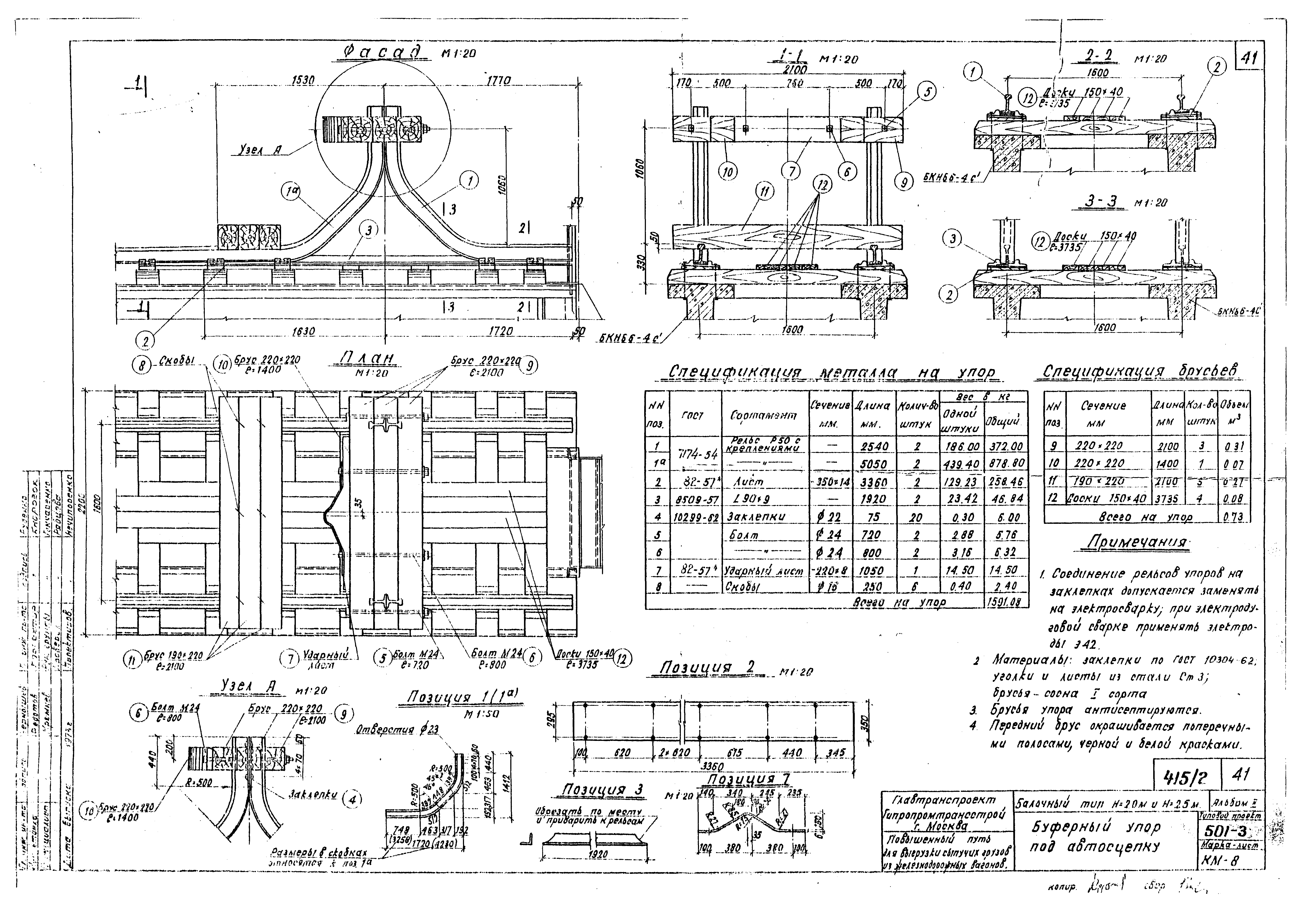 Типовой проект 501-3
