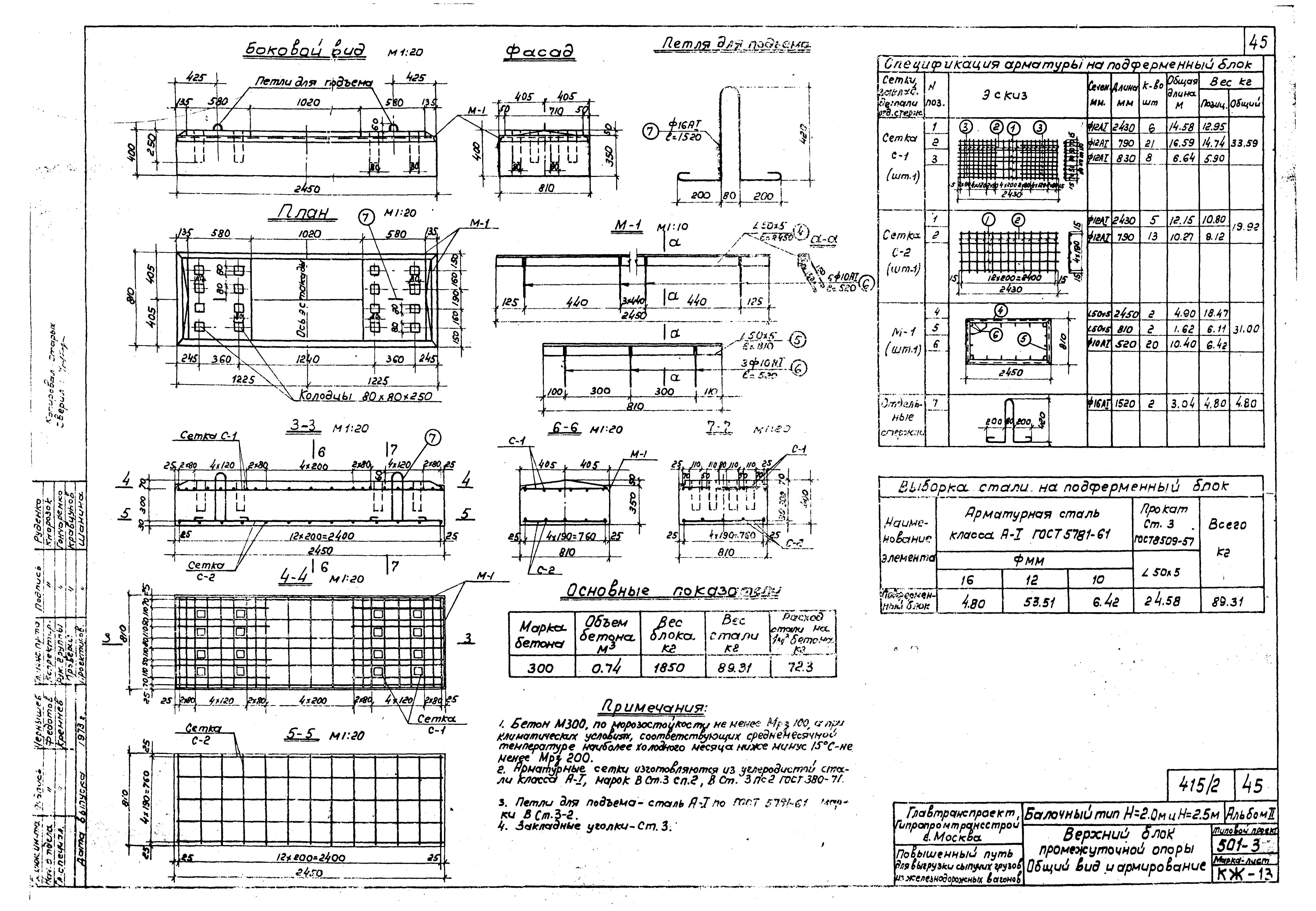 Типовой проект 501-3