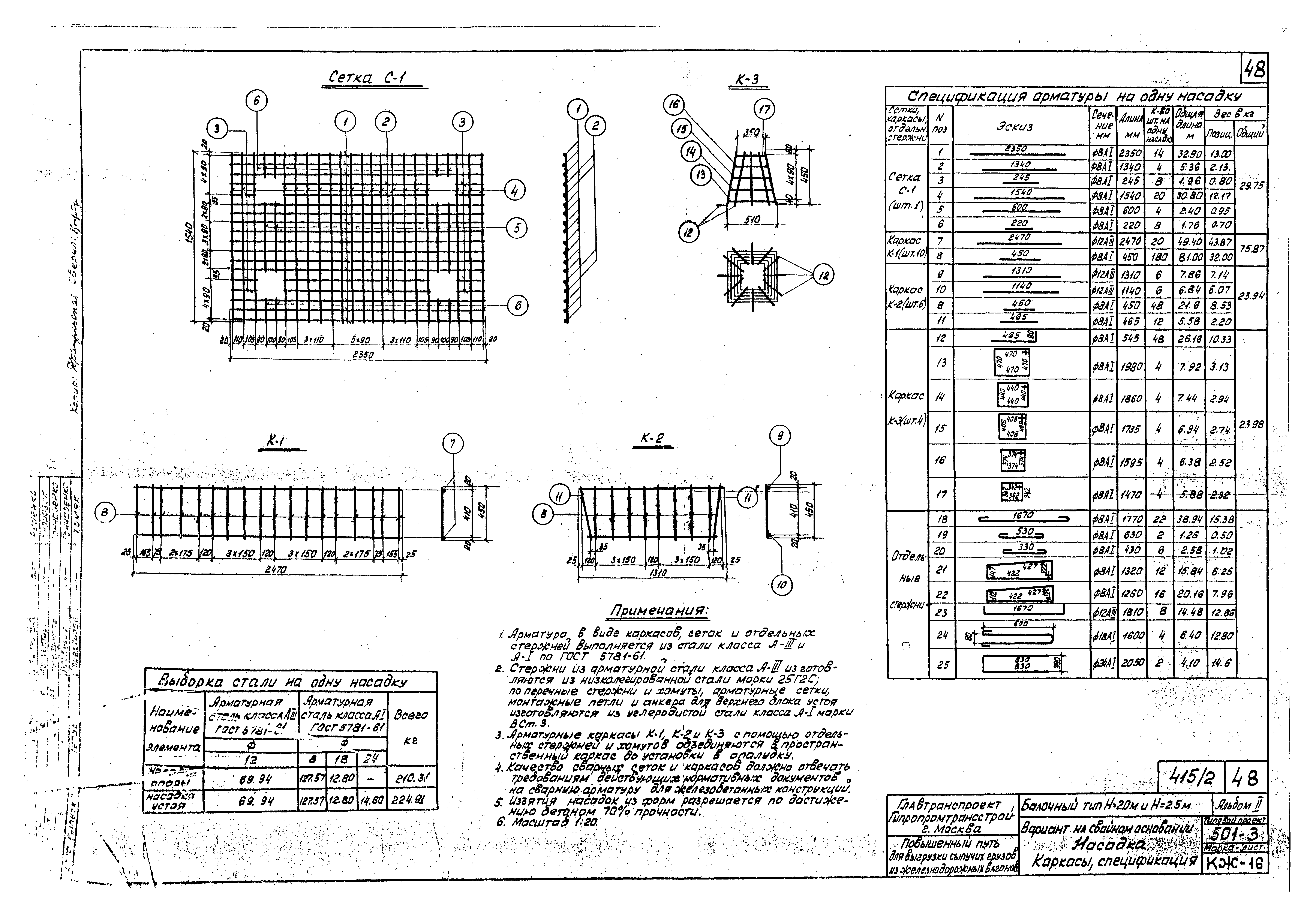 Типовой проект 501-3