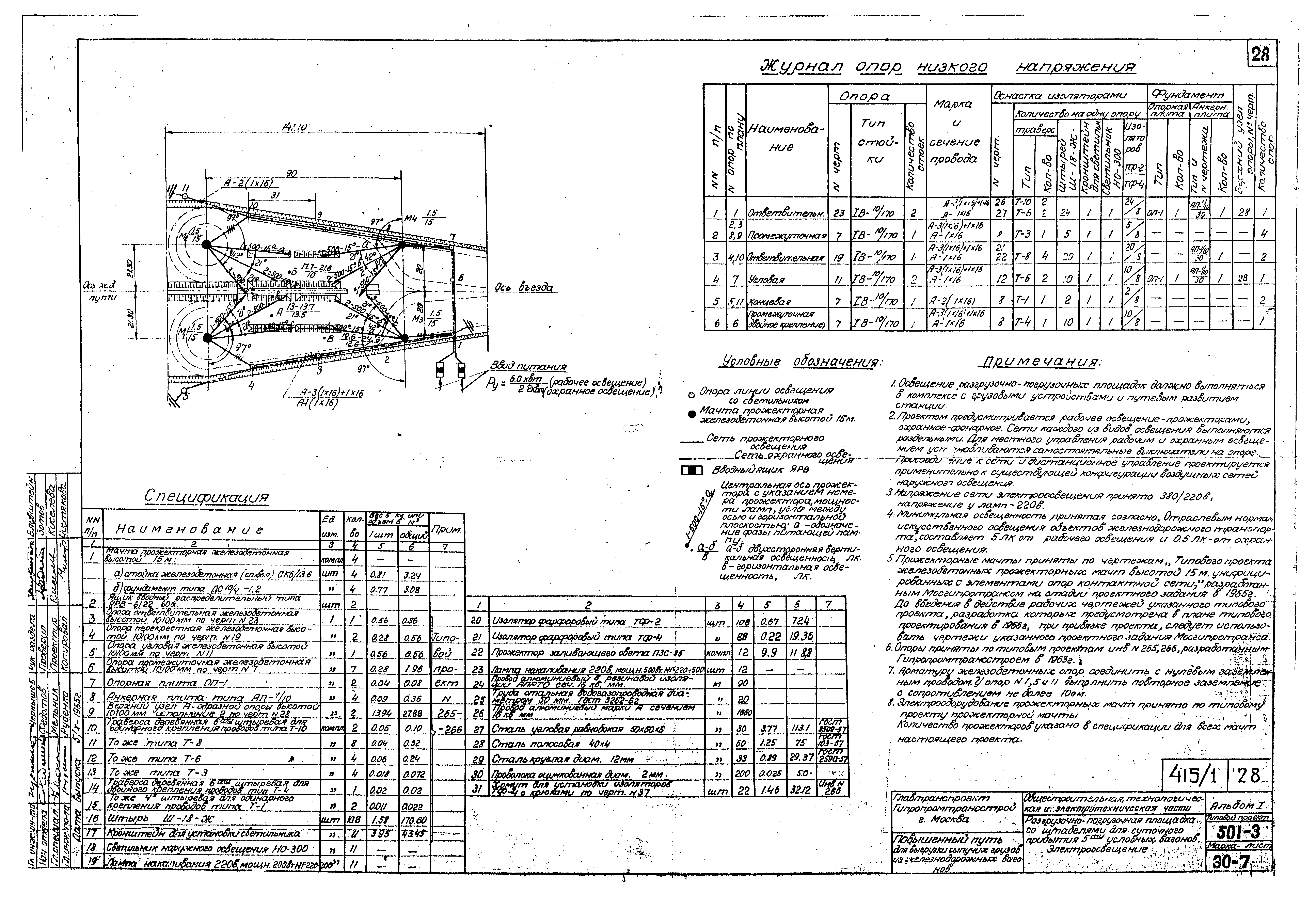 Типовой проект 501-3