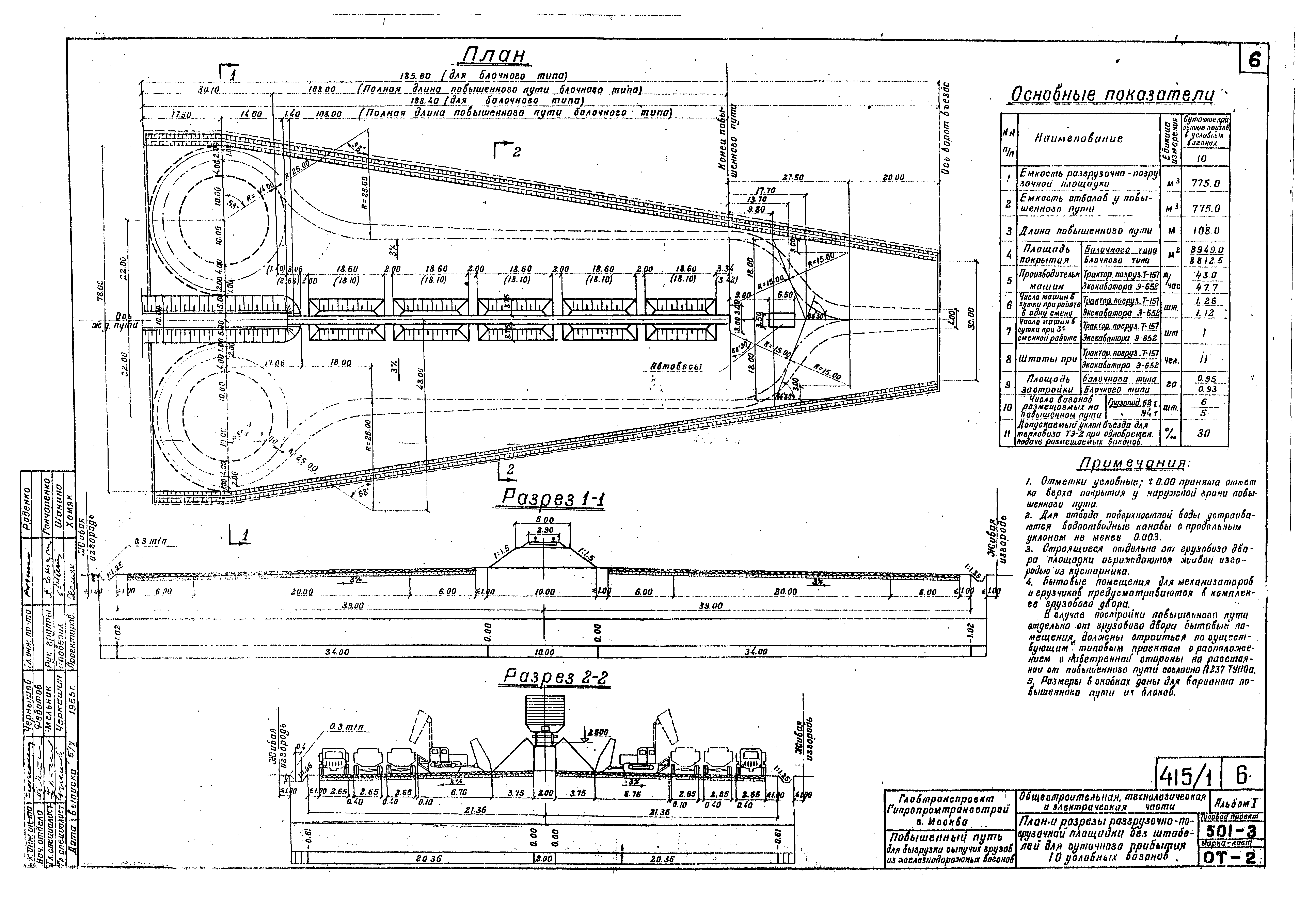 Типовой проект 501-3
